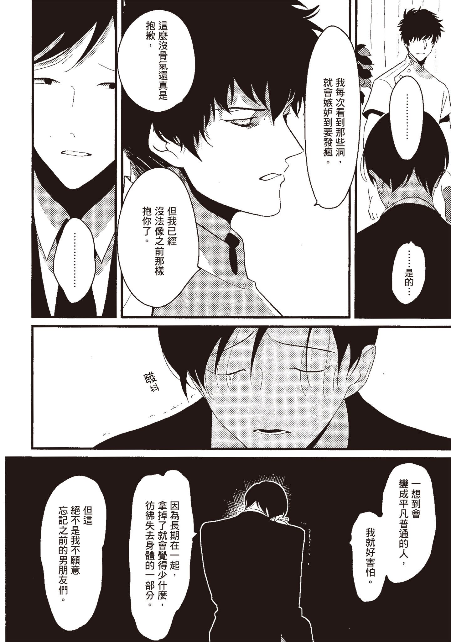 ネガ｜消极之爱 第82页