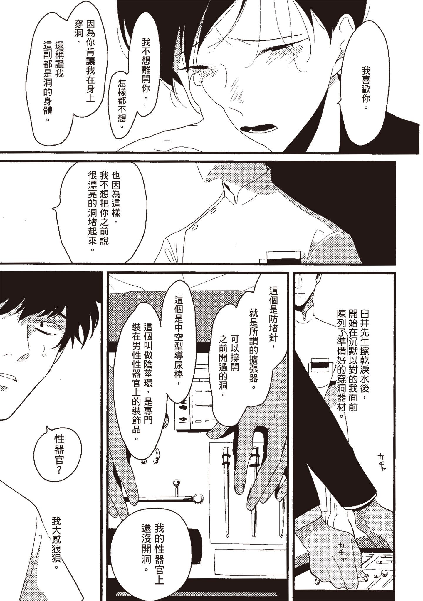 ネガ｜消极之爱 第83页