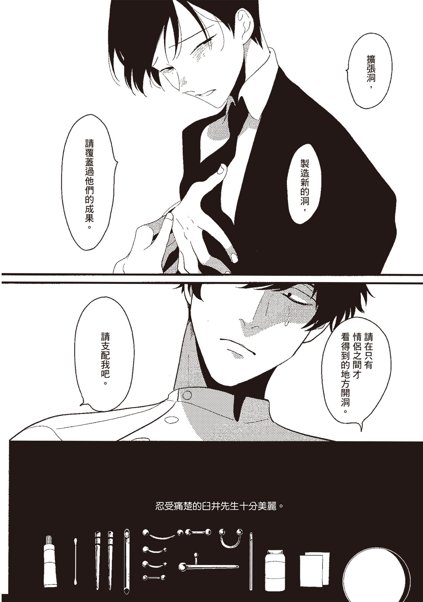 ネガ｜消极之爱 第84页