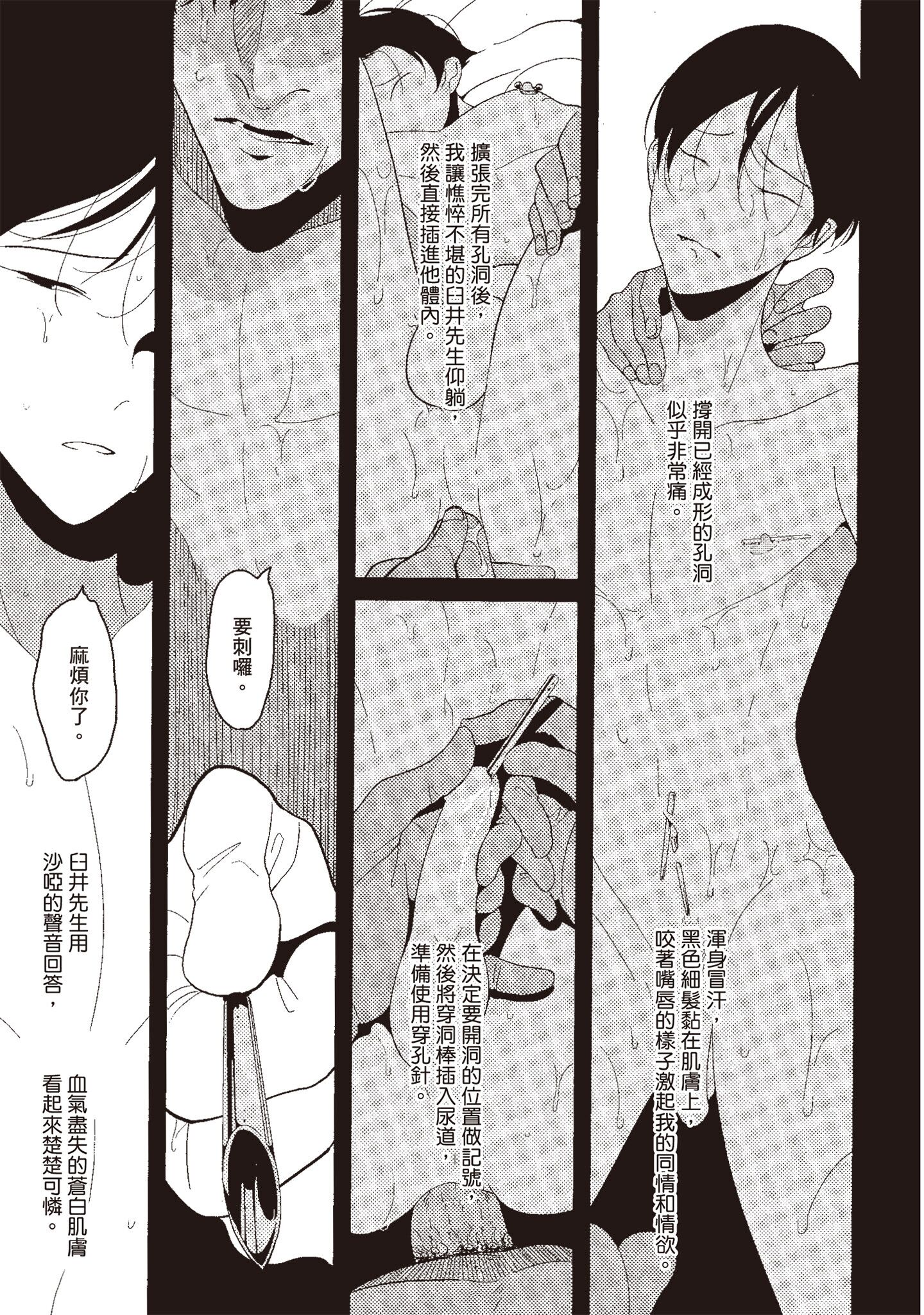 ネガ｜消极之爱 第85页