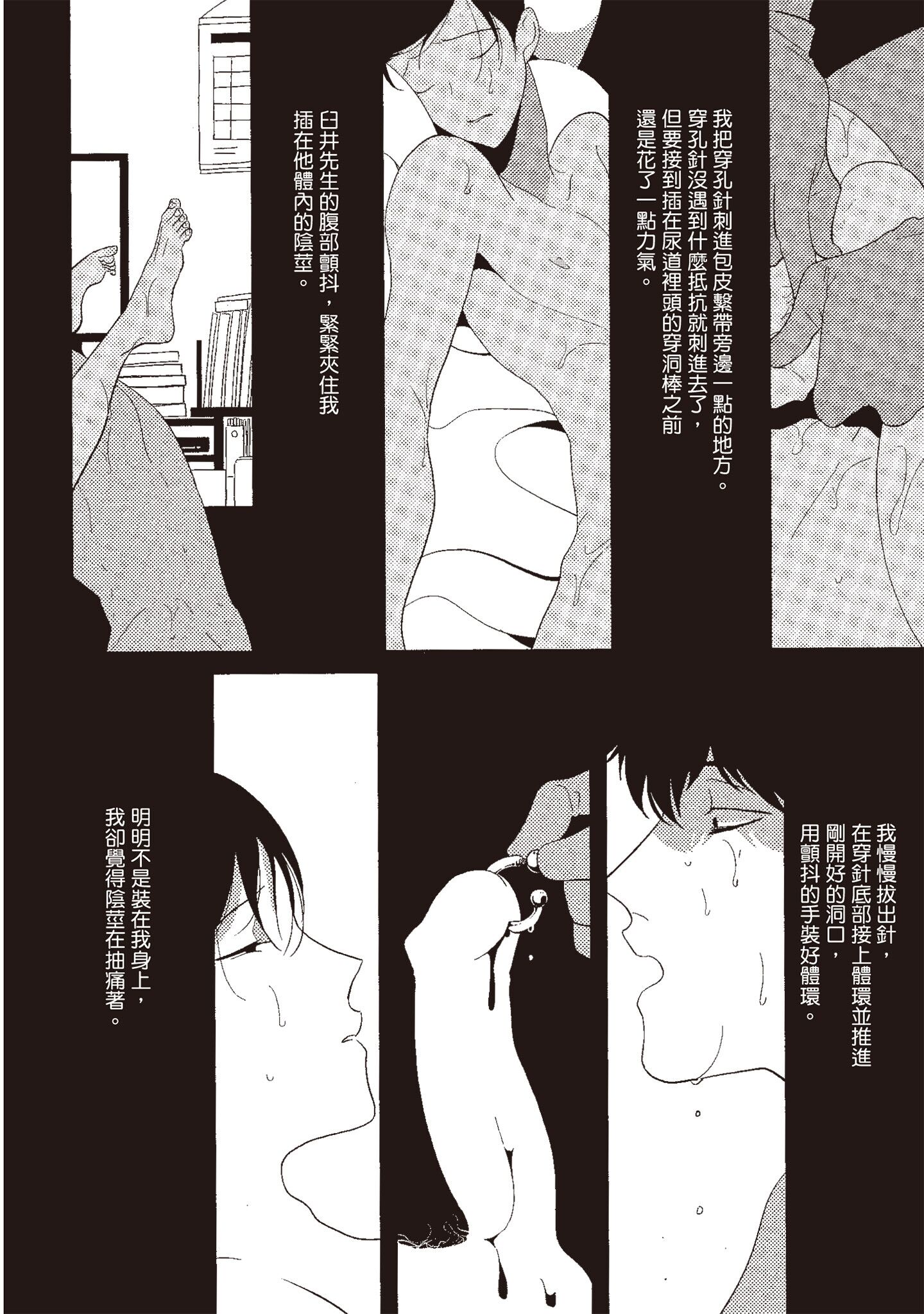 ネガ｜消极之爱 第86页