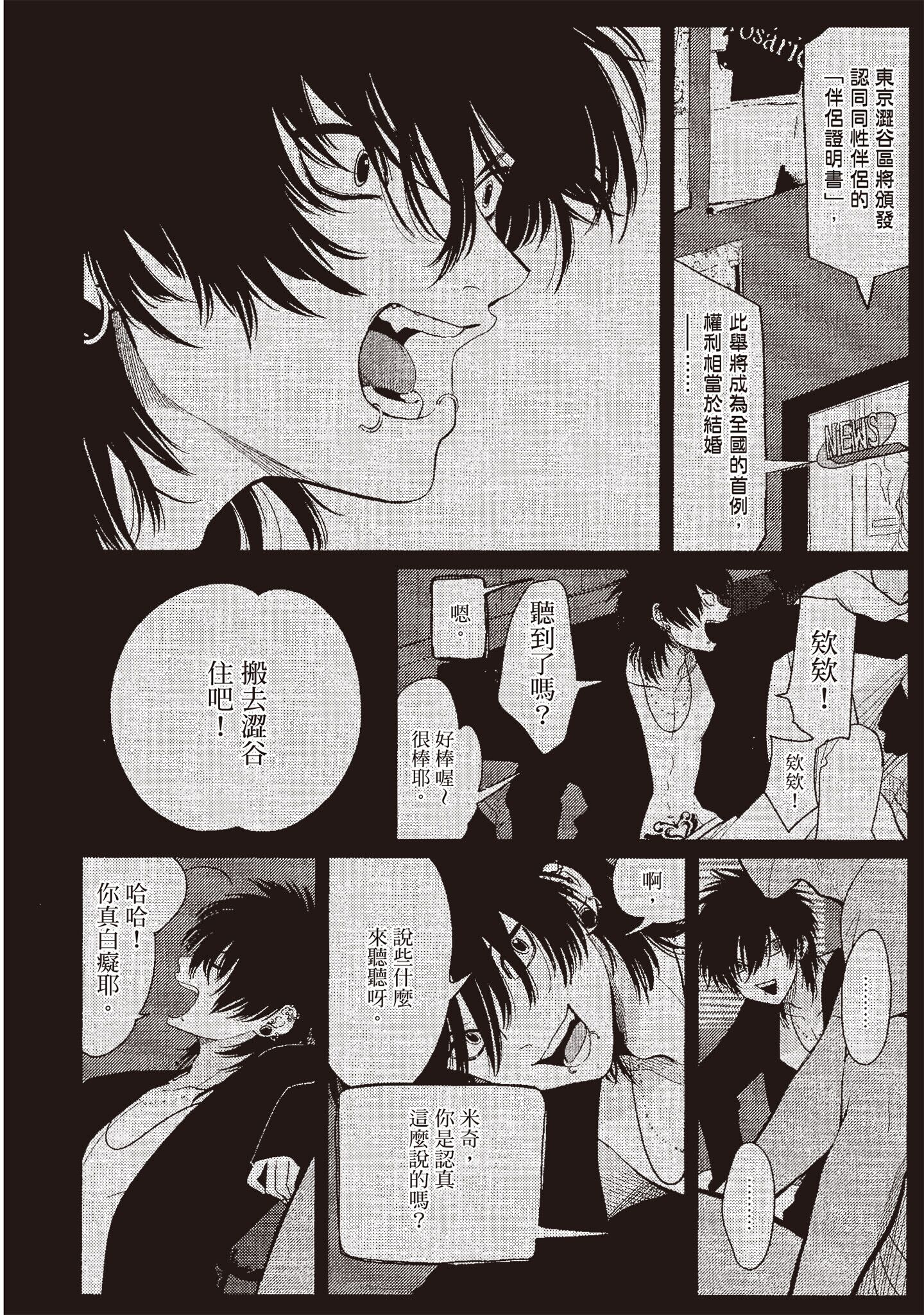 ネガ｜消极之爱 第94页