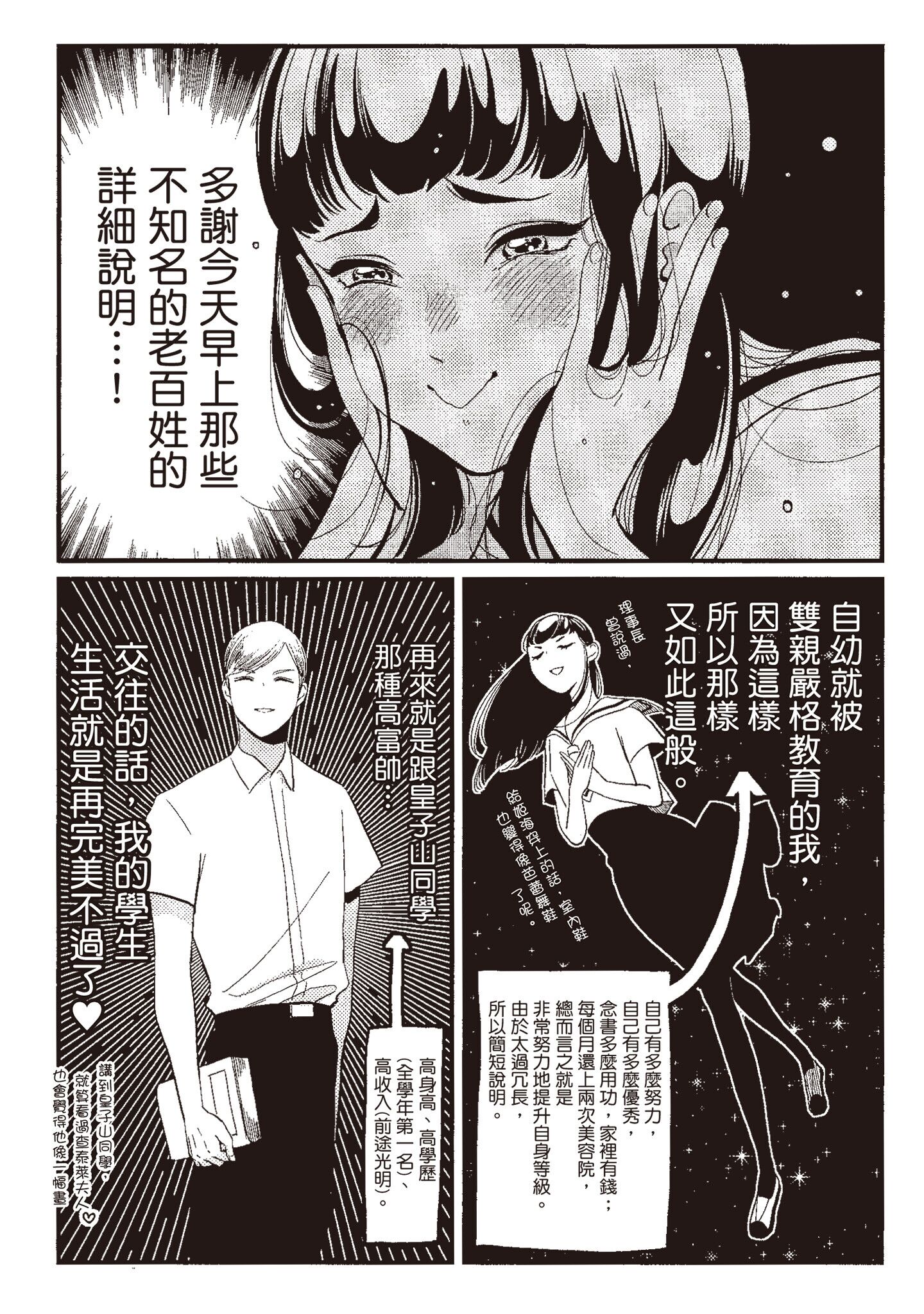 ネガ｜消极之爱 第134页
