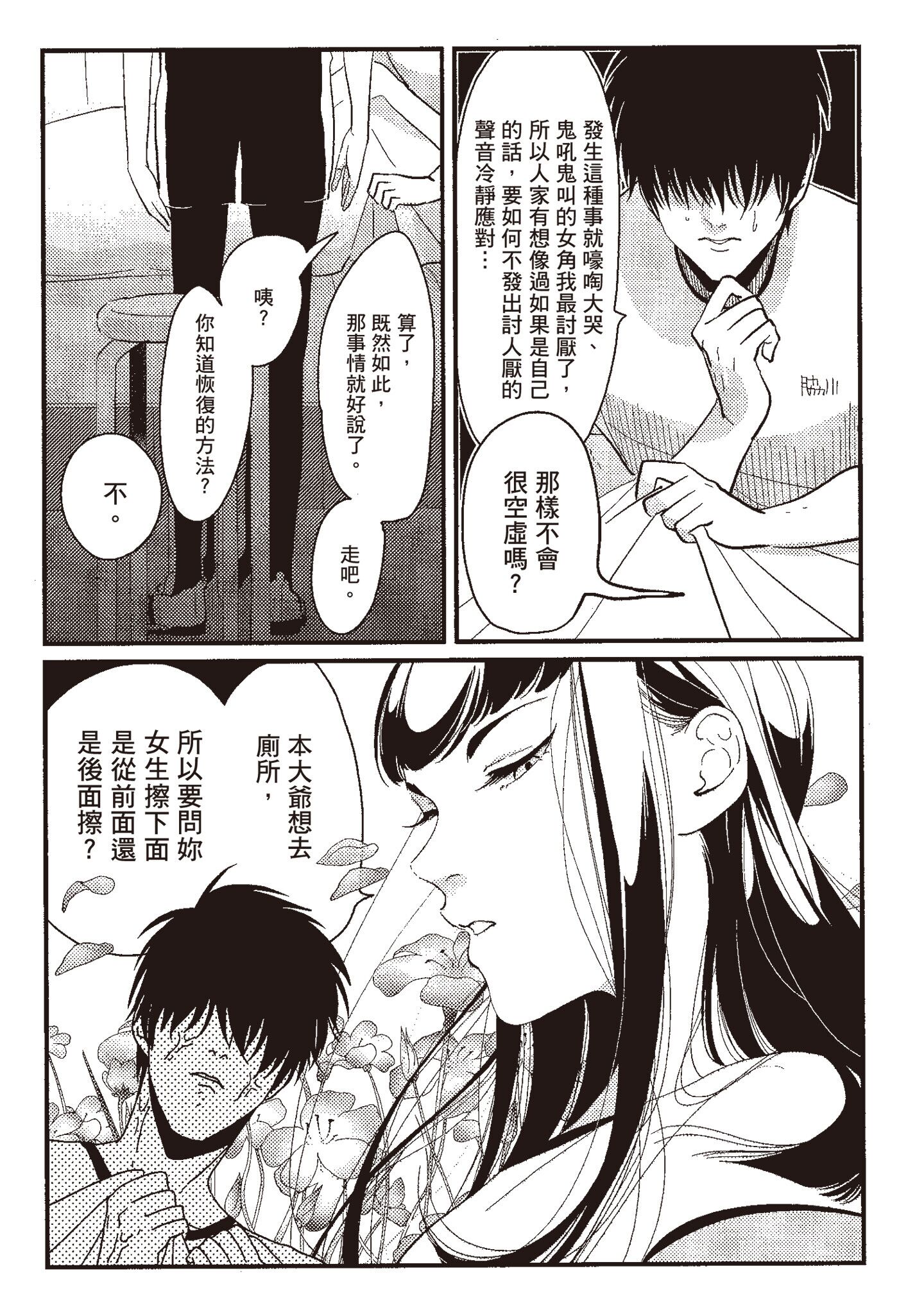 ネガ｜消极之爱 第141页