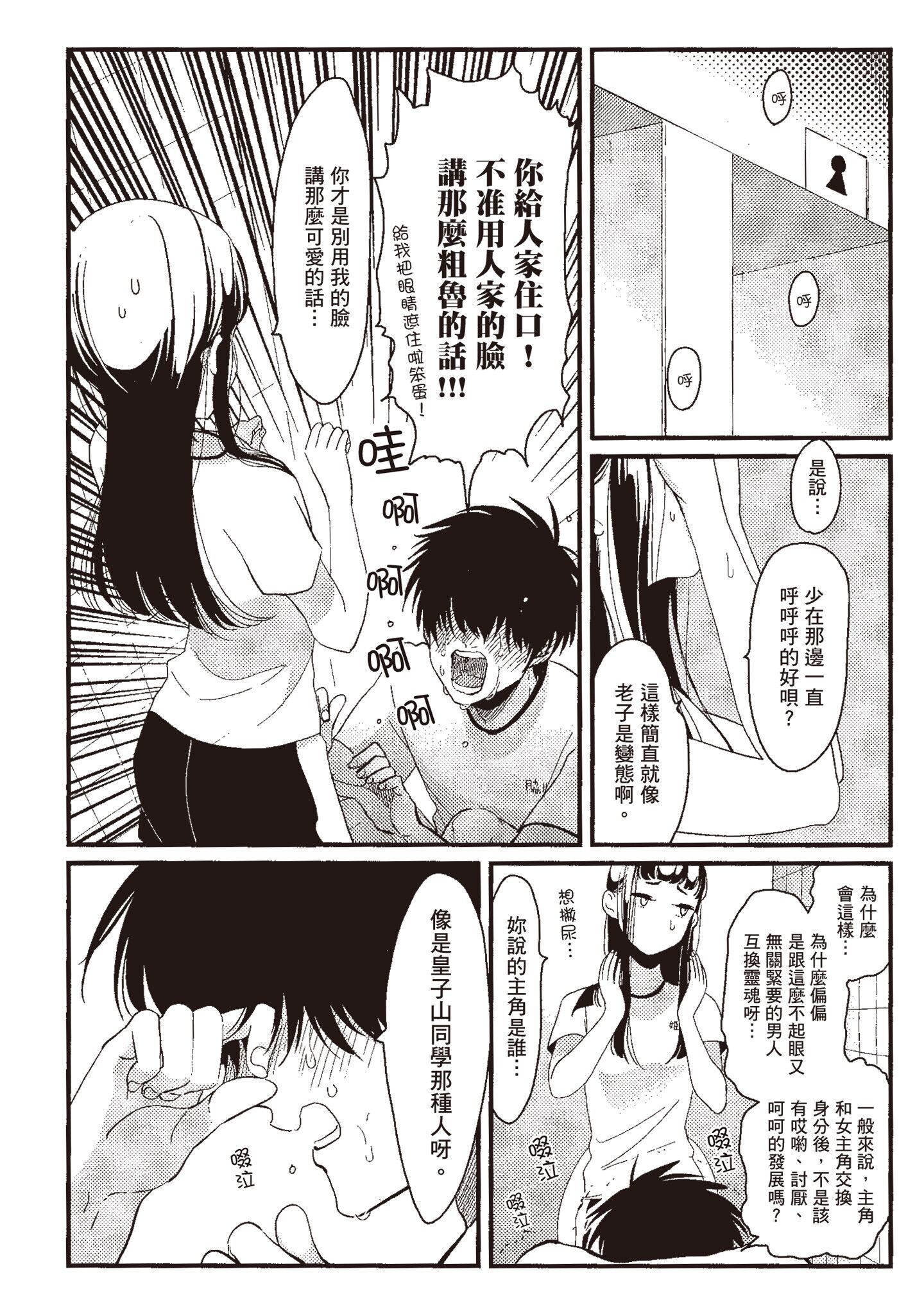 ネガ｜消极之爱 第142页