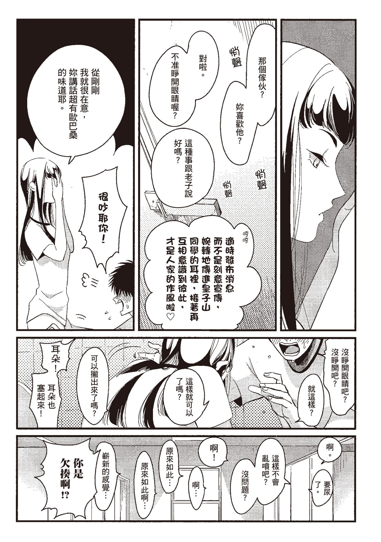 ネガ｜消极之爱 第143页