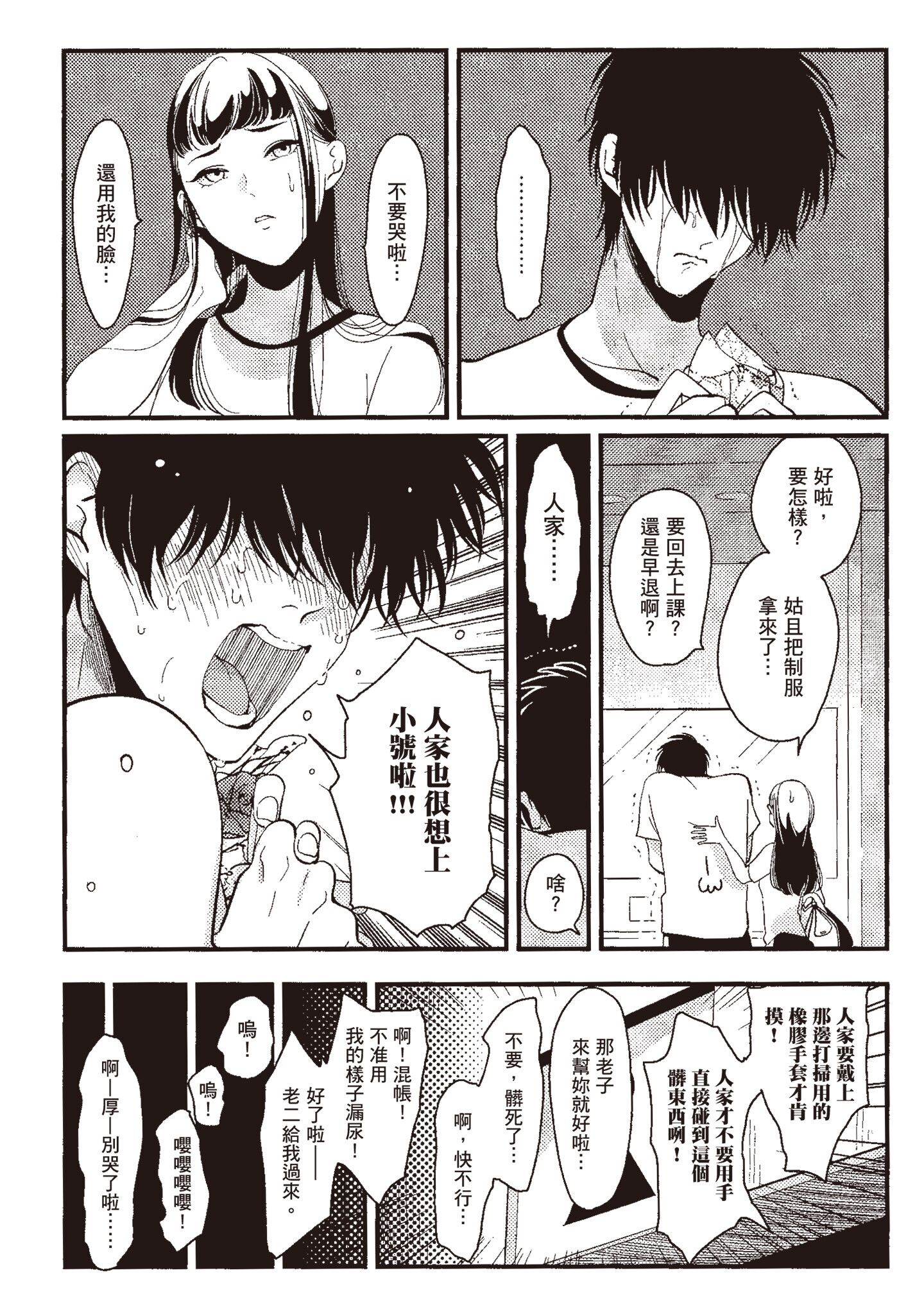 ネガ｜消极之爱 第144页