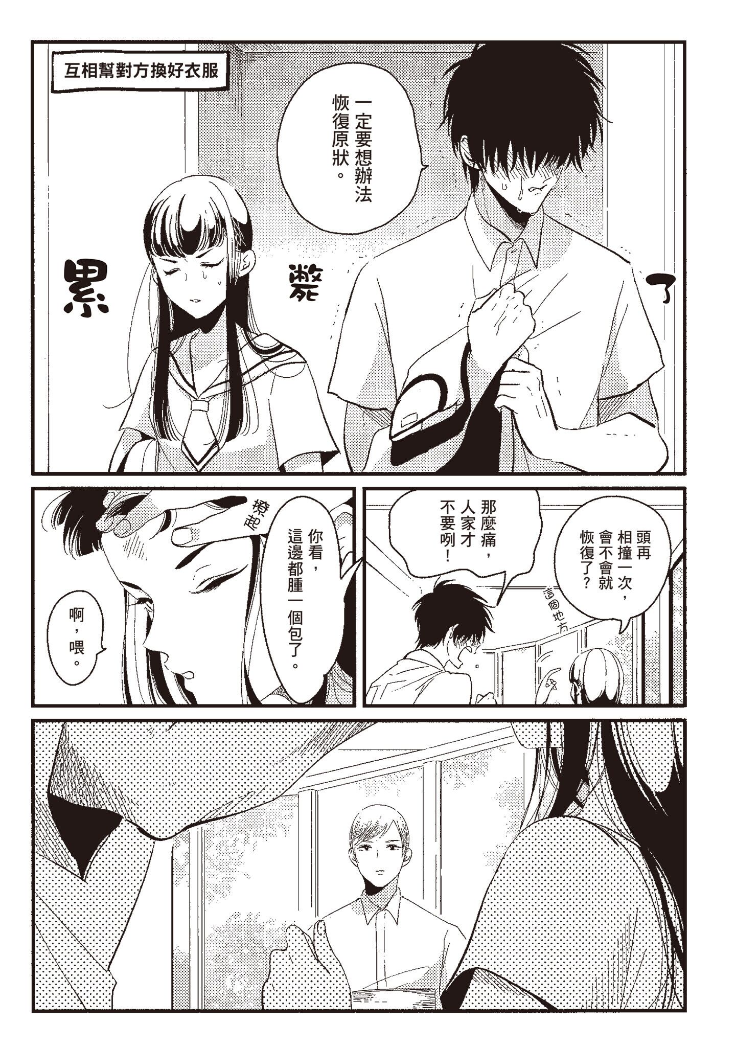 ネガ｜消极之爱 第145页