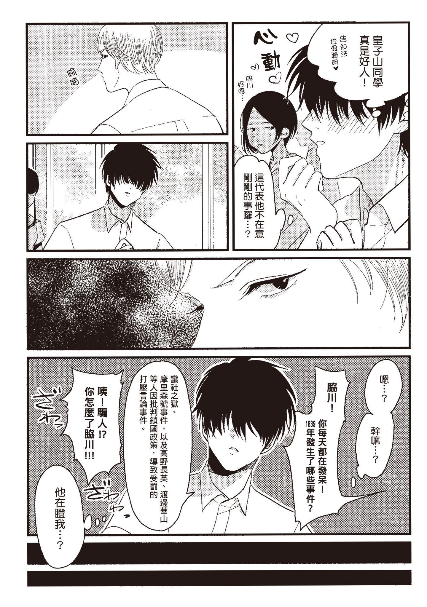 ネガ｜消极之爱 第148页