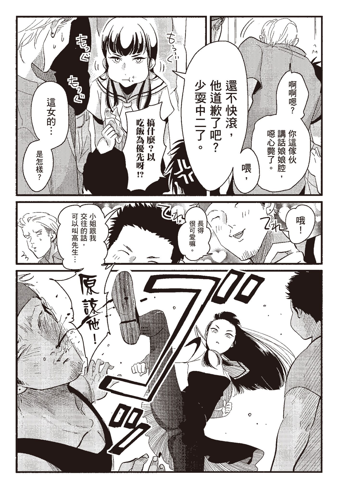ネガ｜消极之爱 第153页