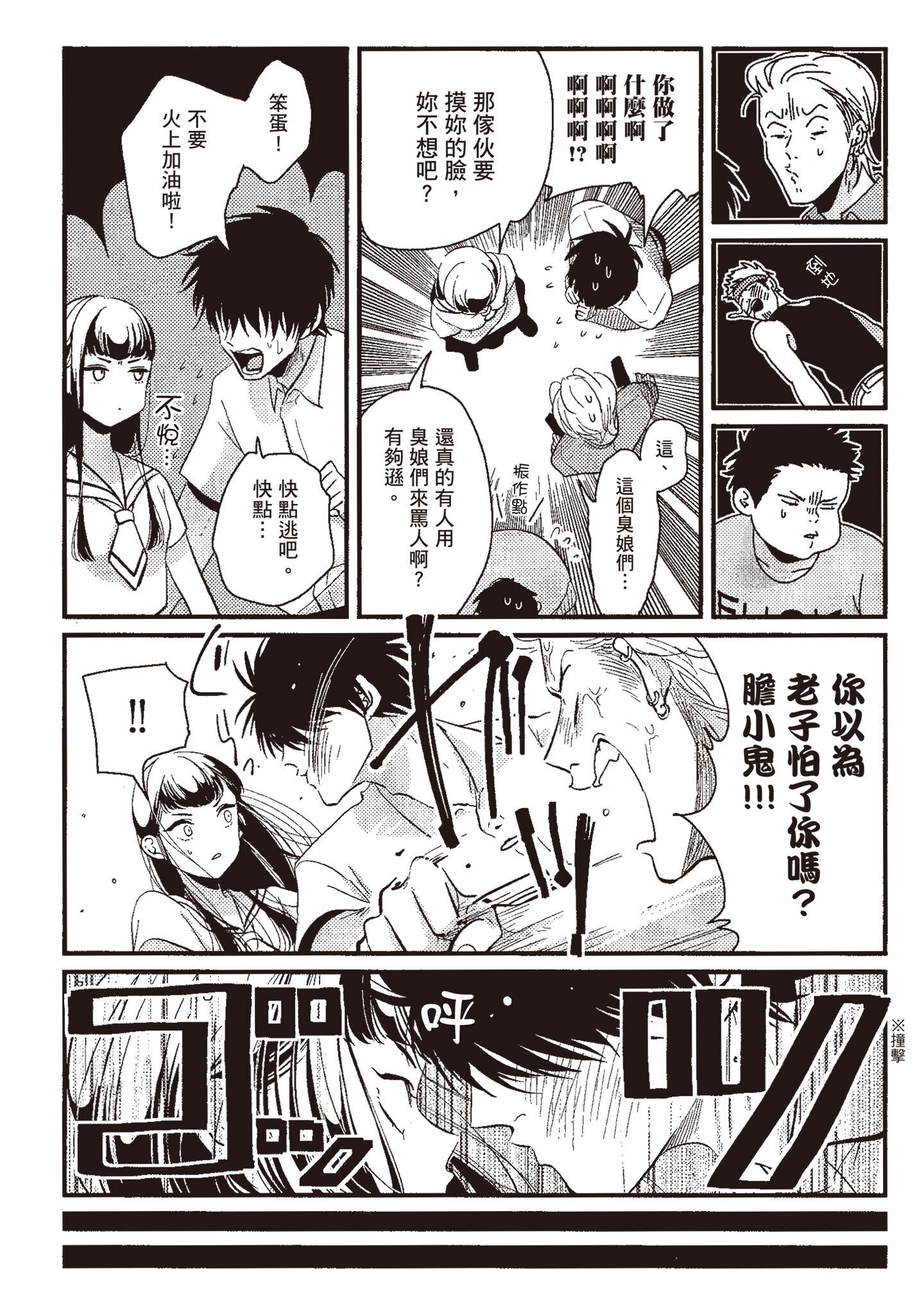 ネガ｜消极之爱 第154页