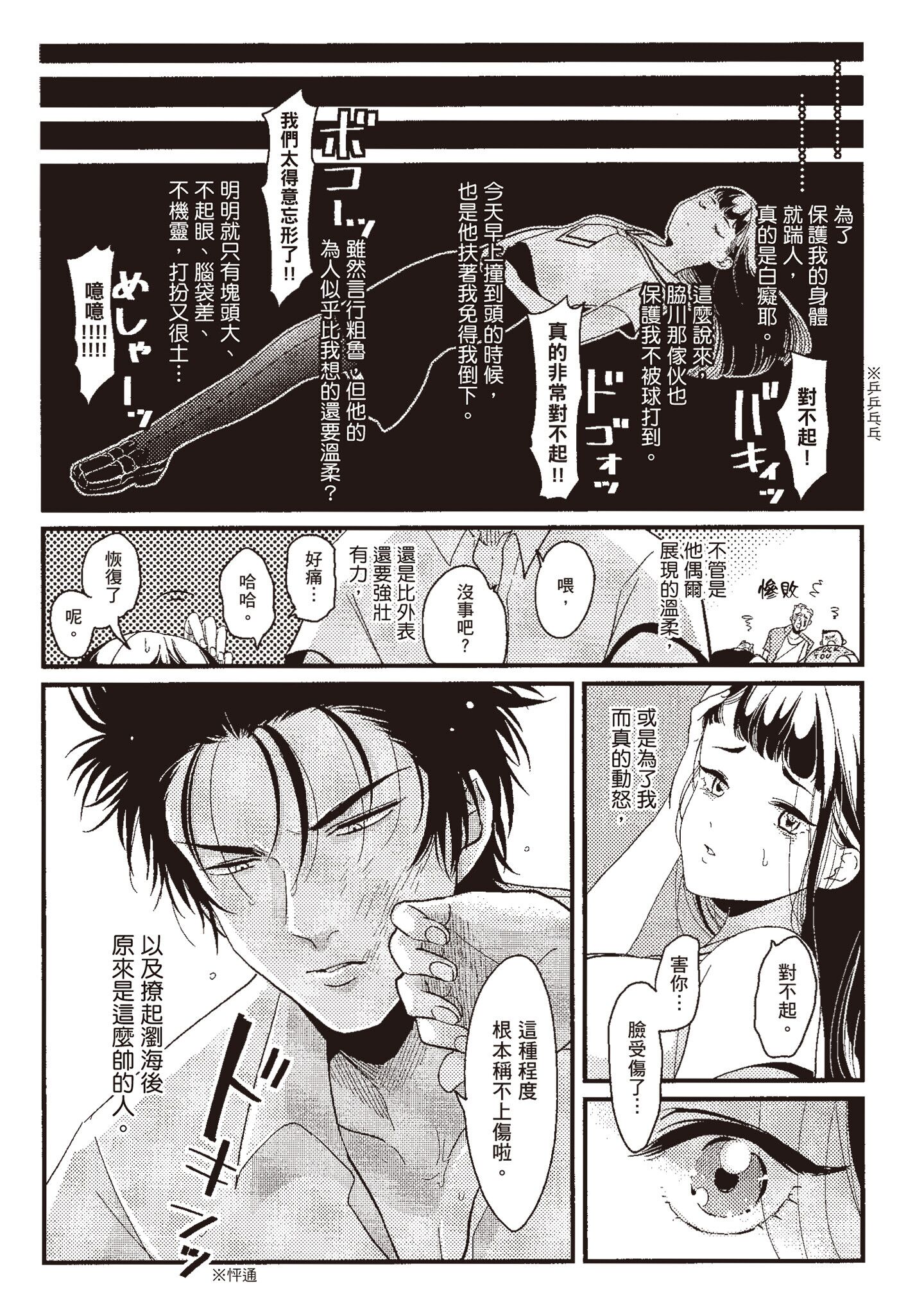 ネガ｜消极之爱 第155页
