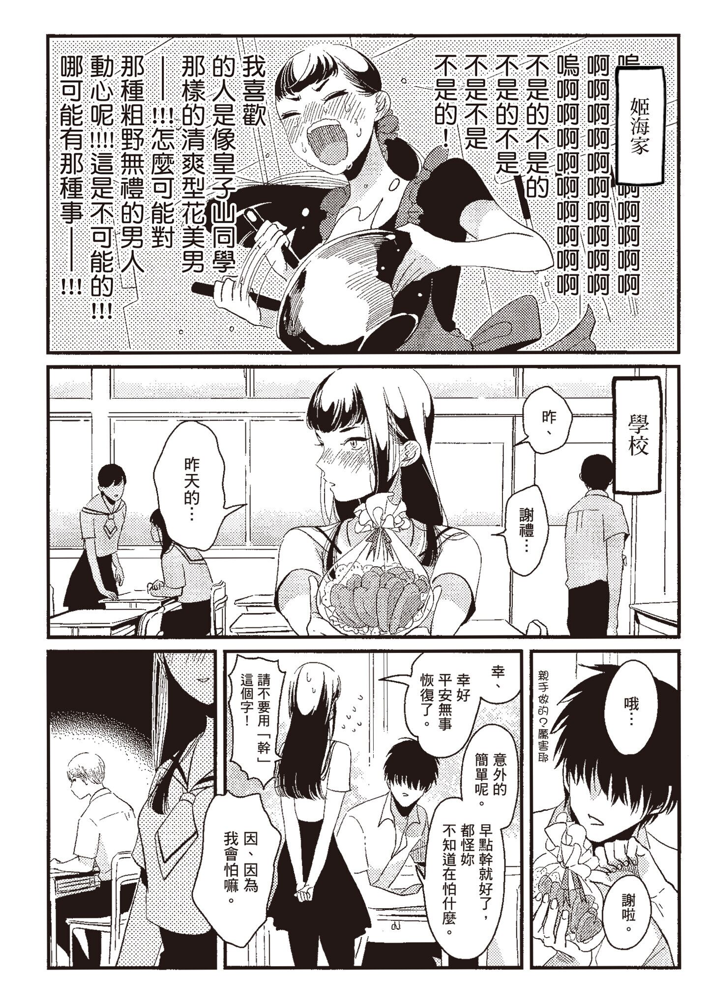 ネガ｜消极之爱 第156页