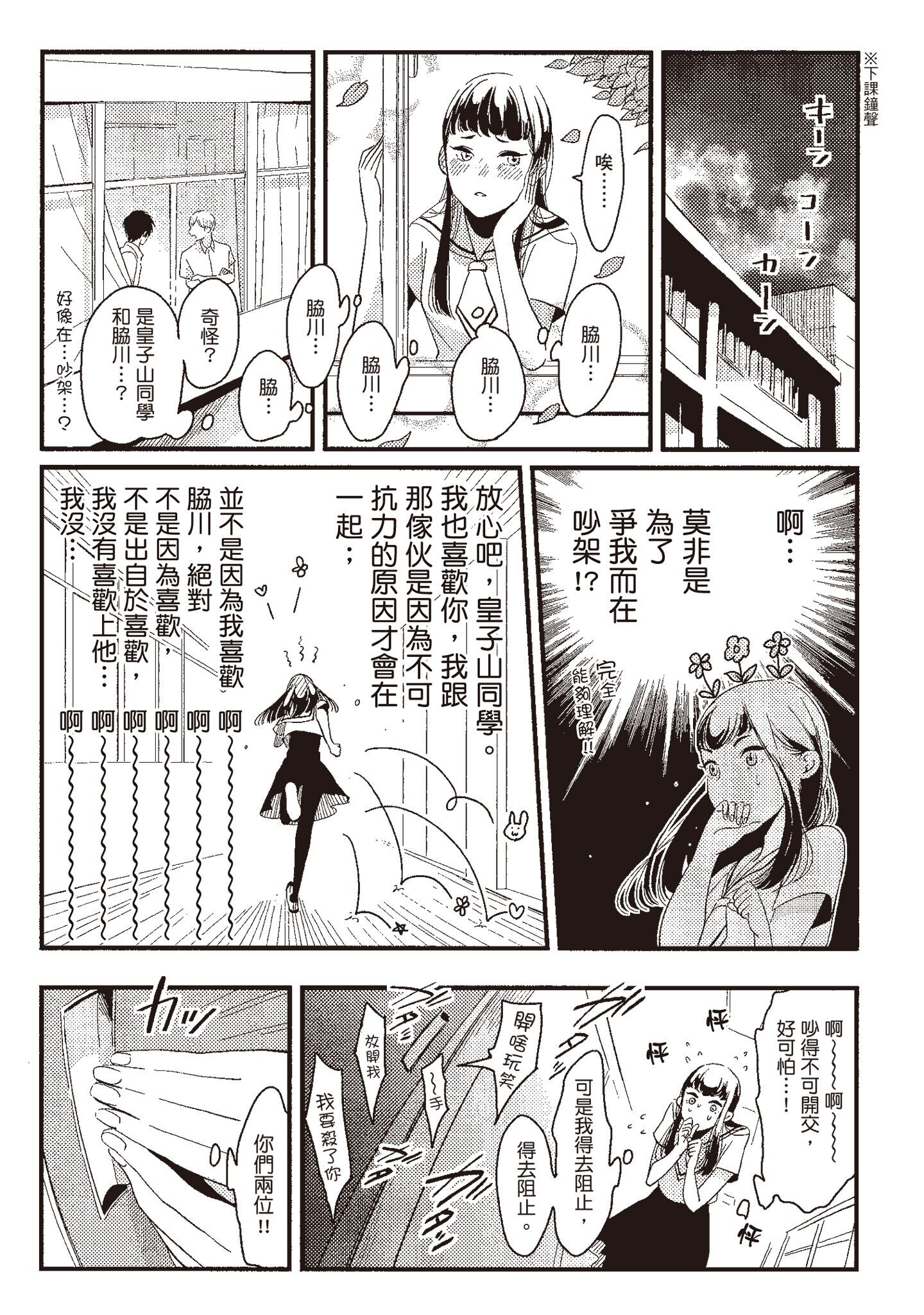 ネガ｜消极之爱 第157页