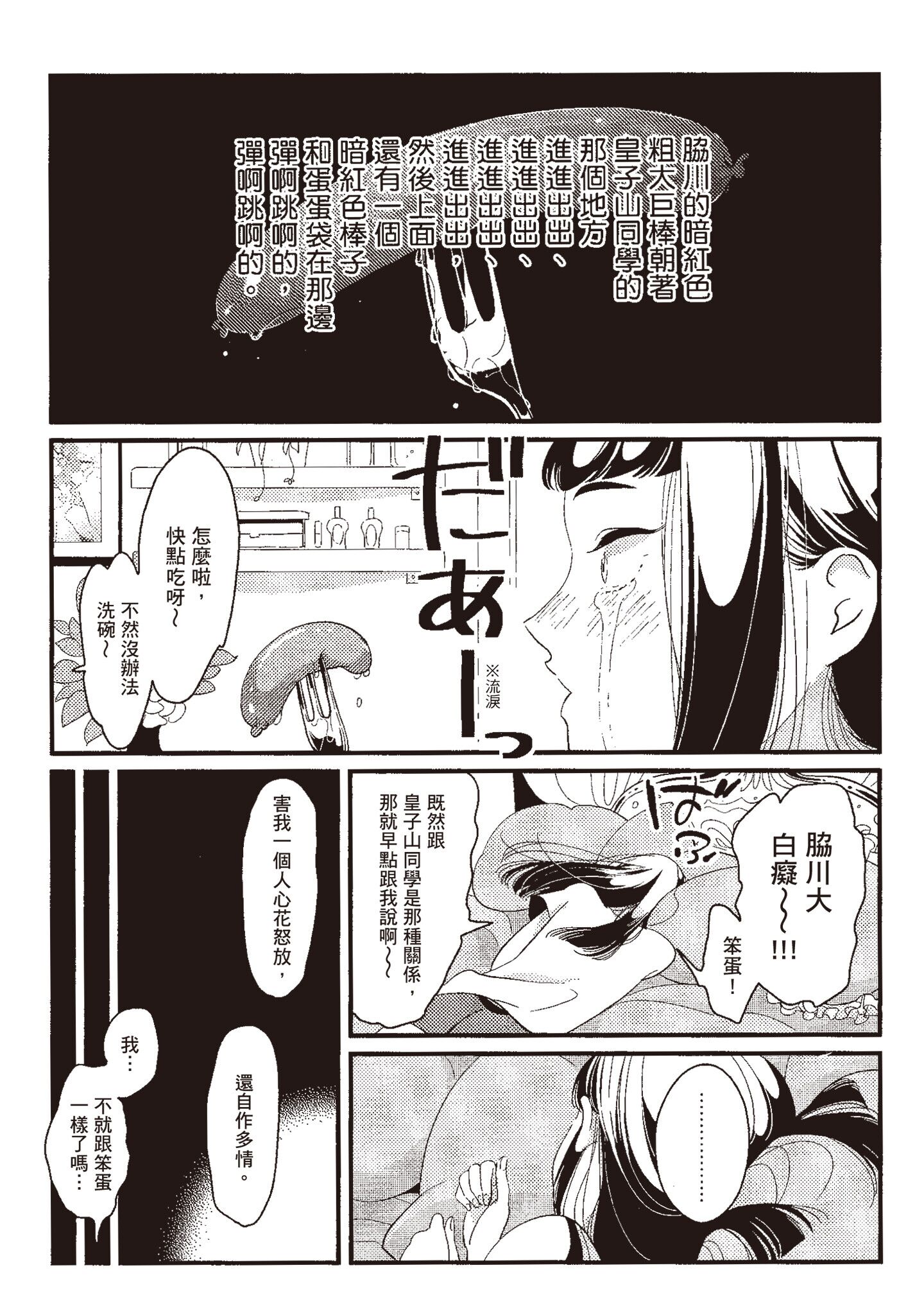 ネガ｜消极之爱 第160页