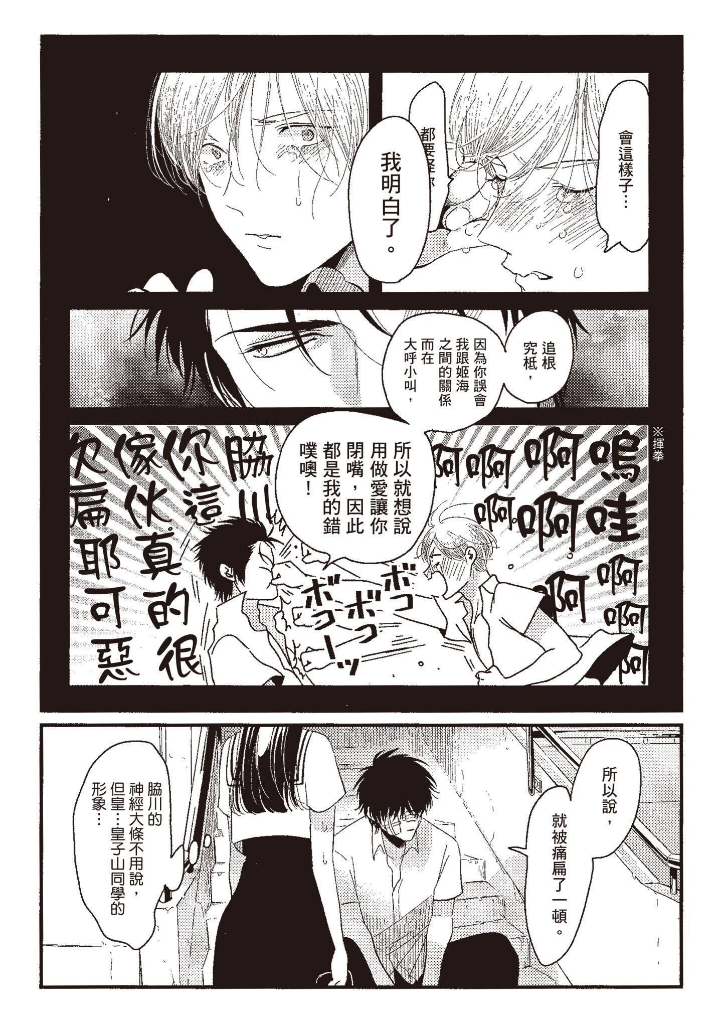 ネガ｜消极之爱 第163页