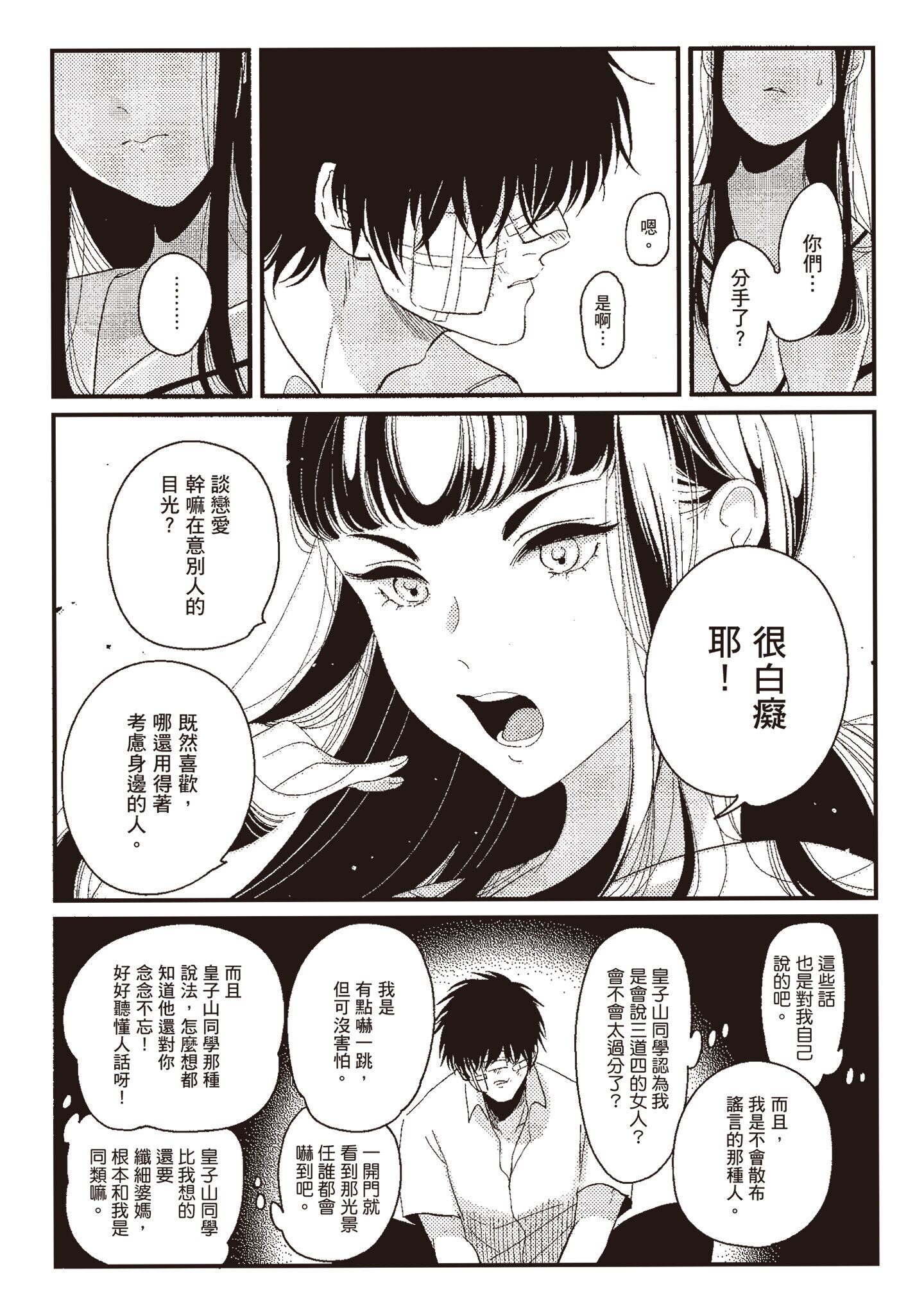 ネガ｜消极之爱 第164页