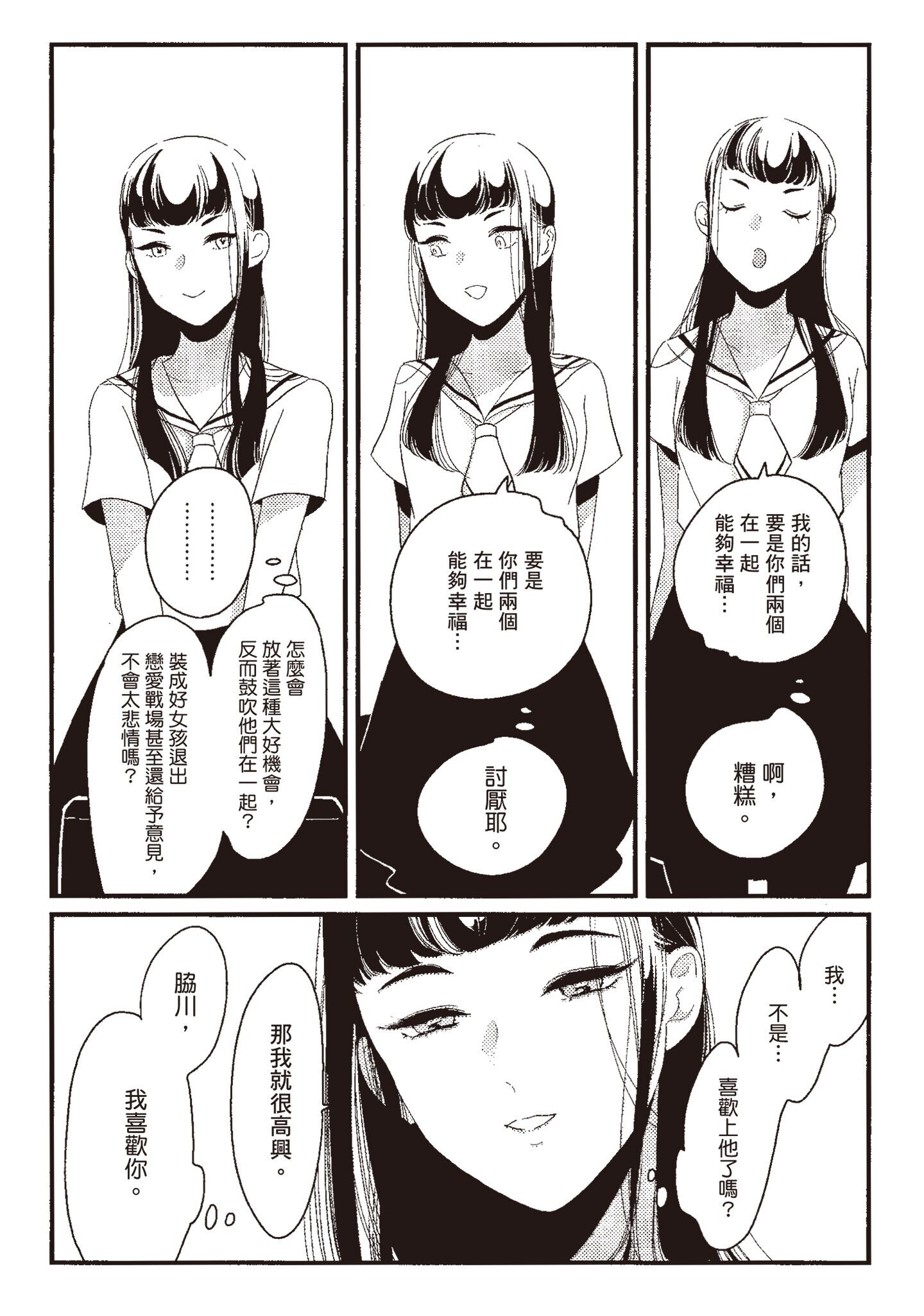 ネガ｜消极之爱 第165页