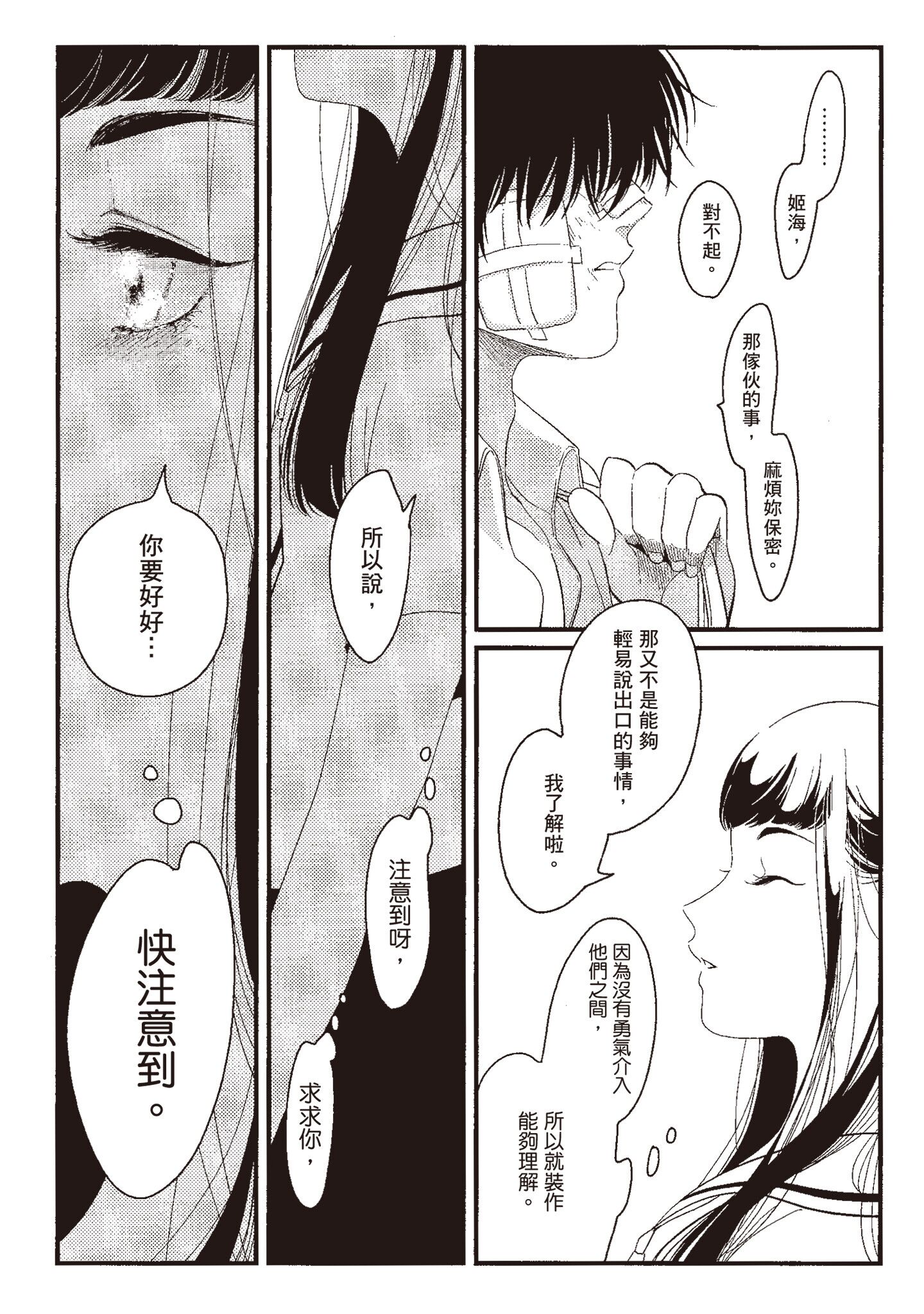 ネガ｜消极之爱 第166页