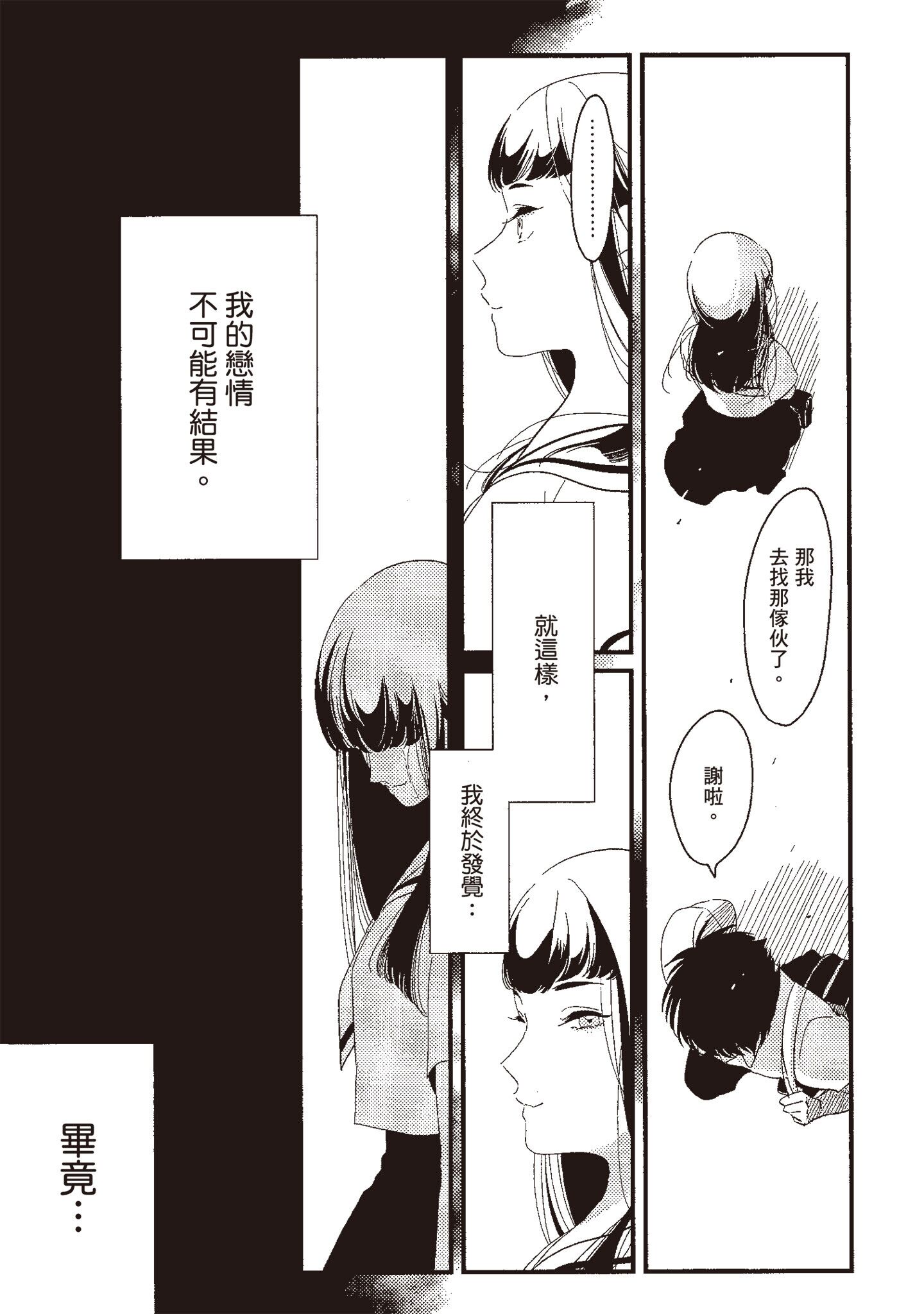 ネガ｜消极之爱 第167页