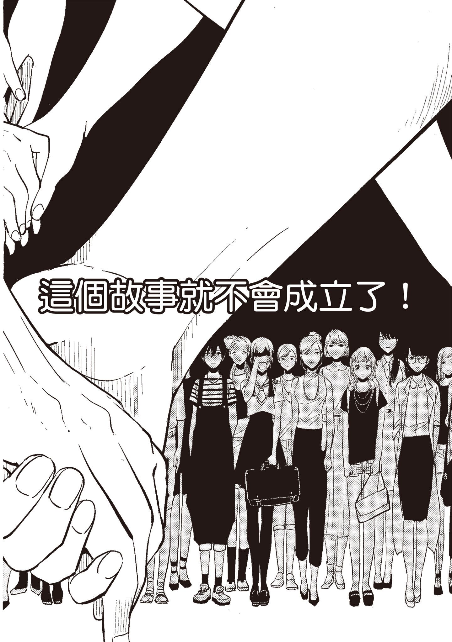 ネガ｜消极之爱 第168页