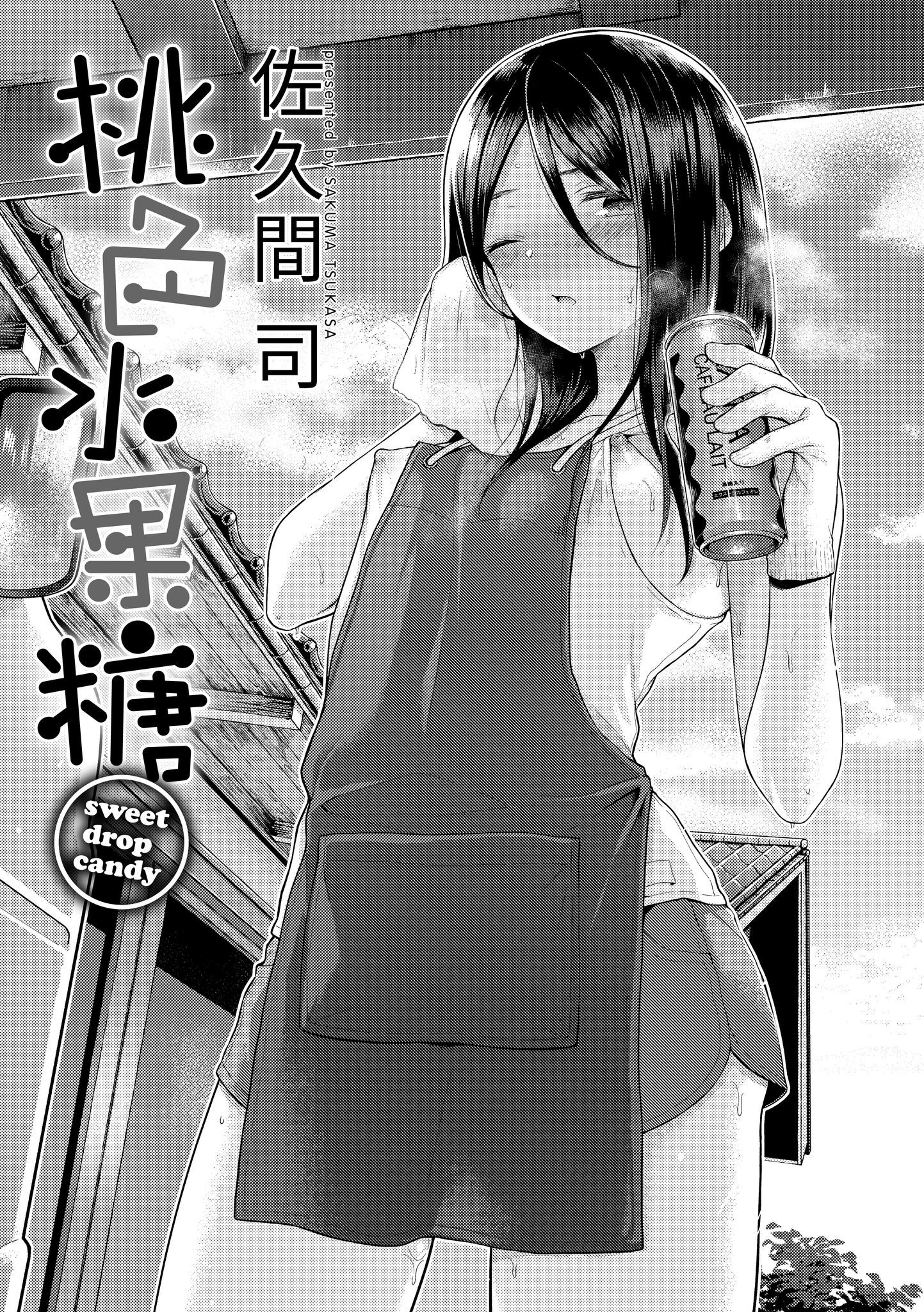 桃色水果糖 第3页