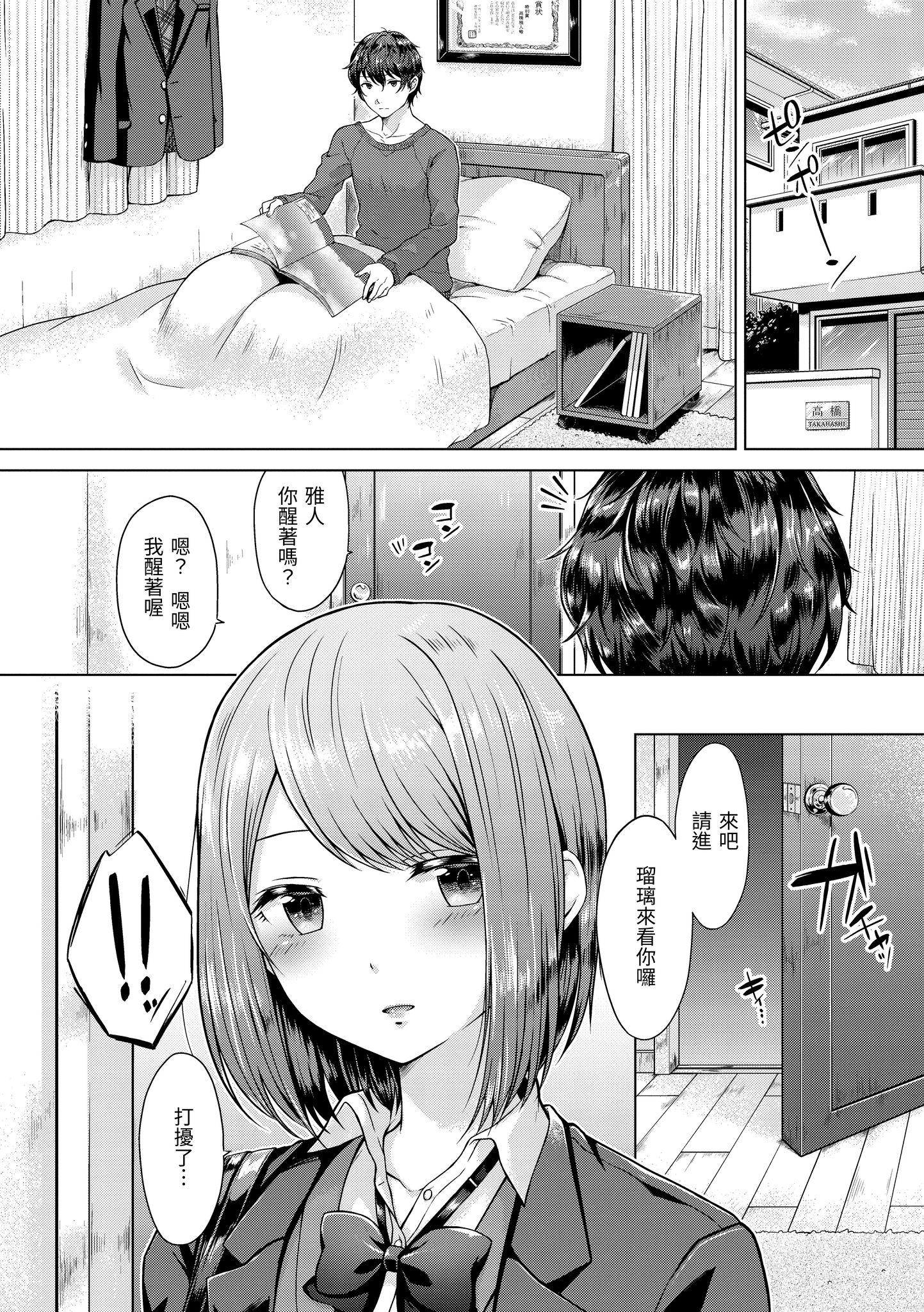 桃色水果糖 第6页