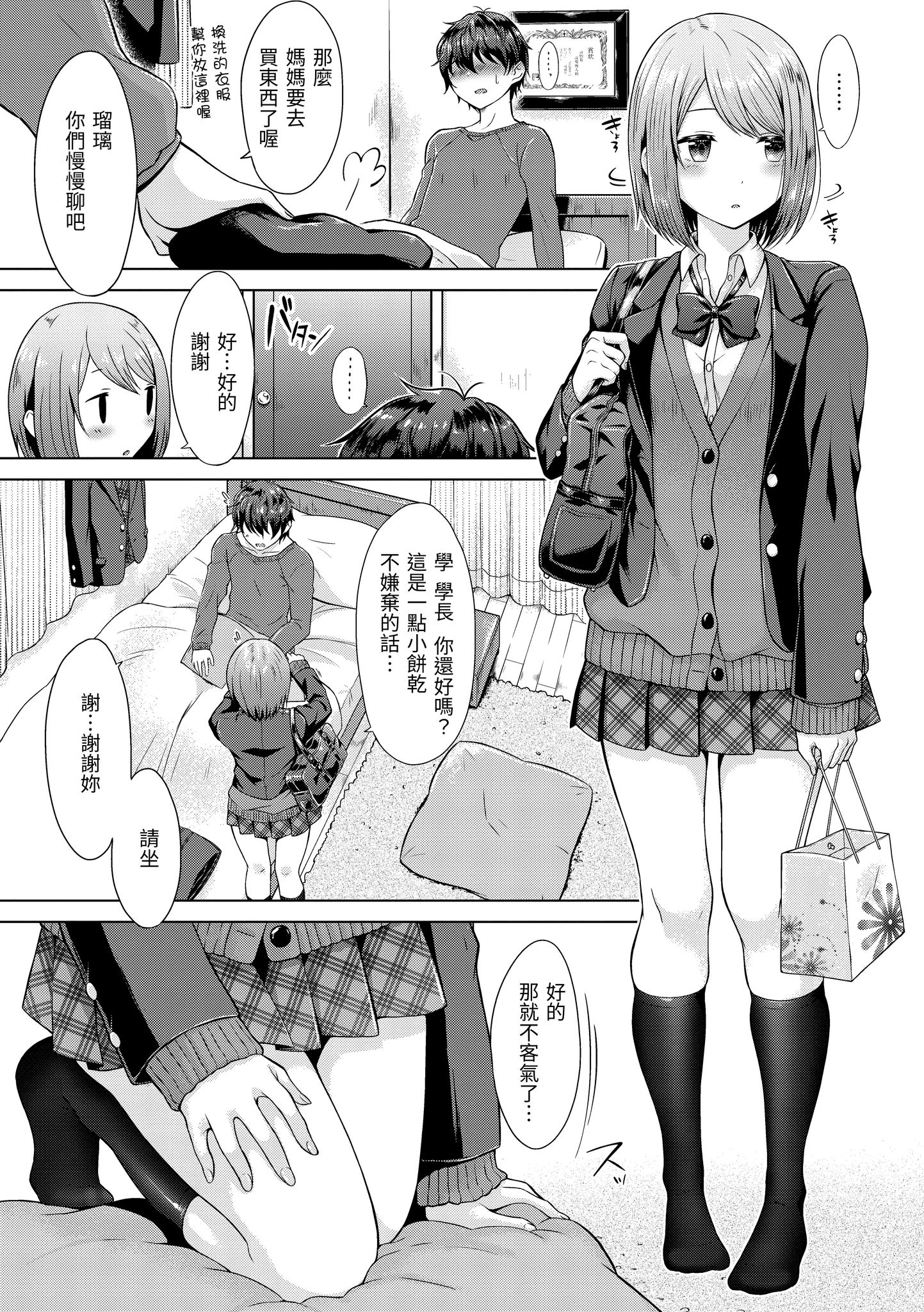 桃色水果糖 第7页