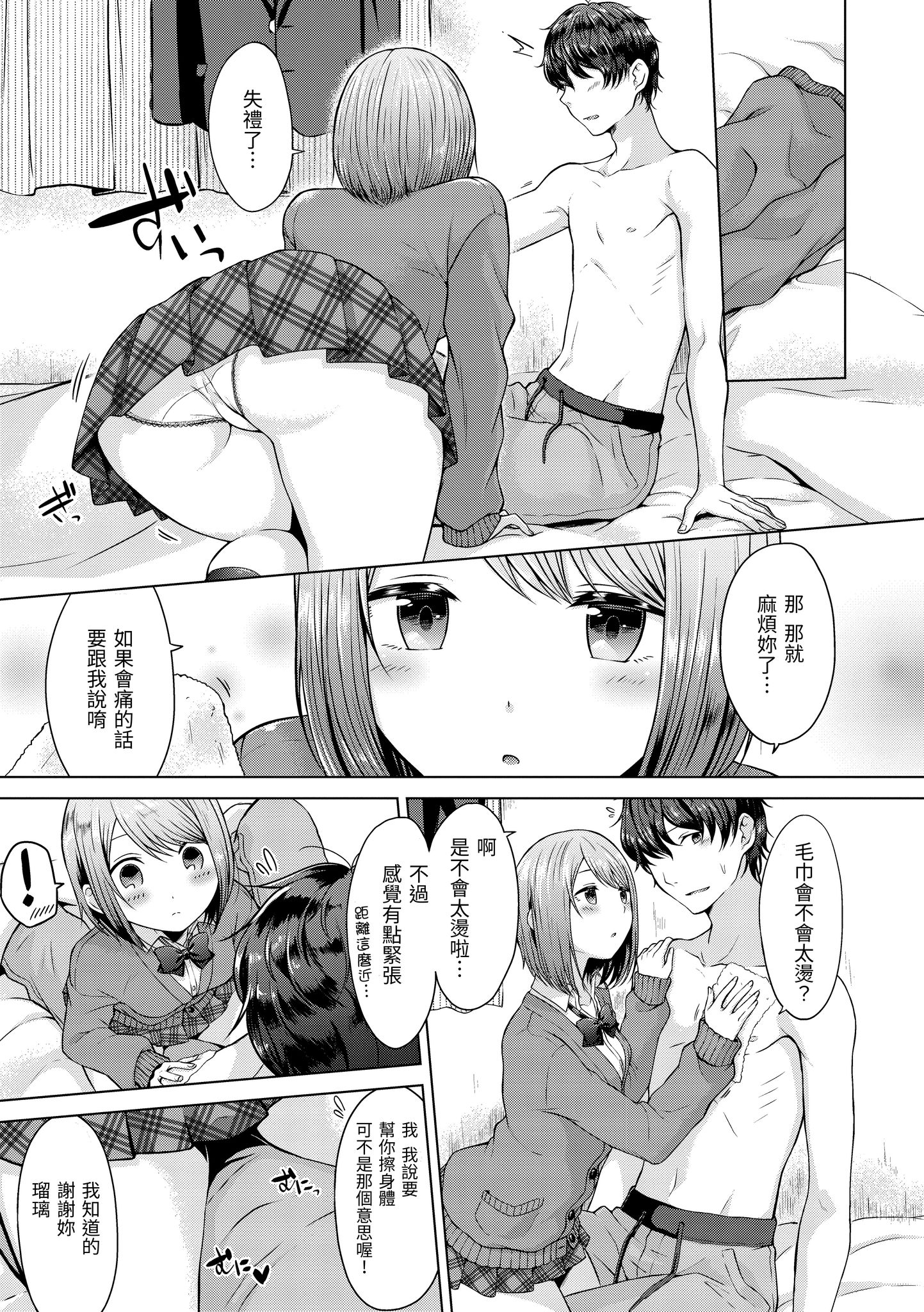 桃色水果糖 第9页
