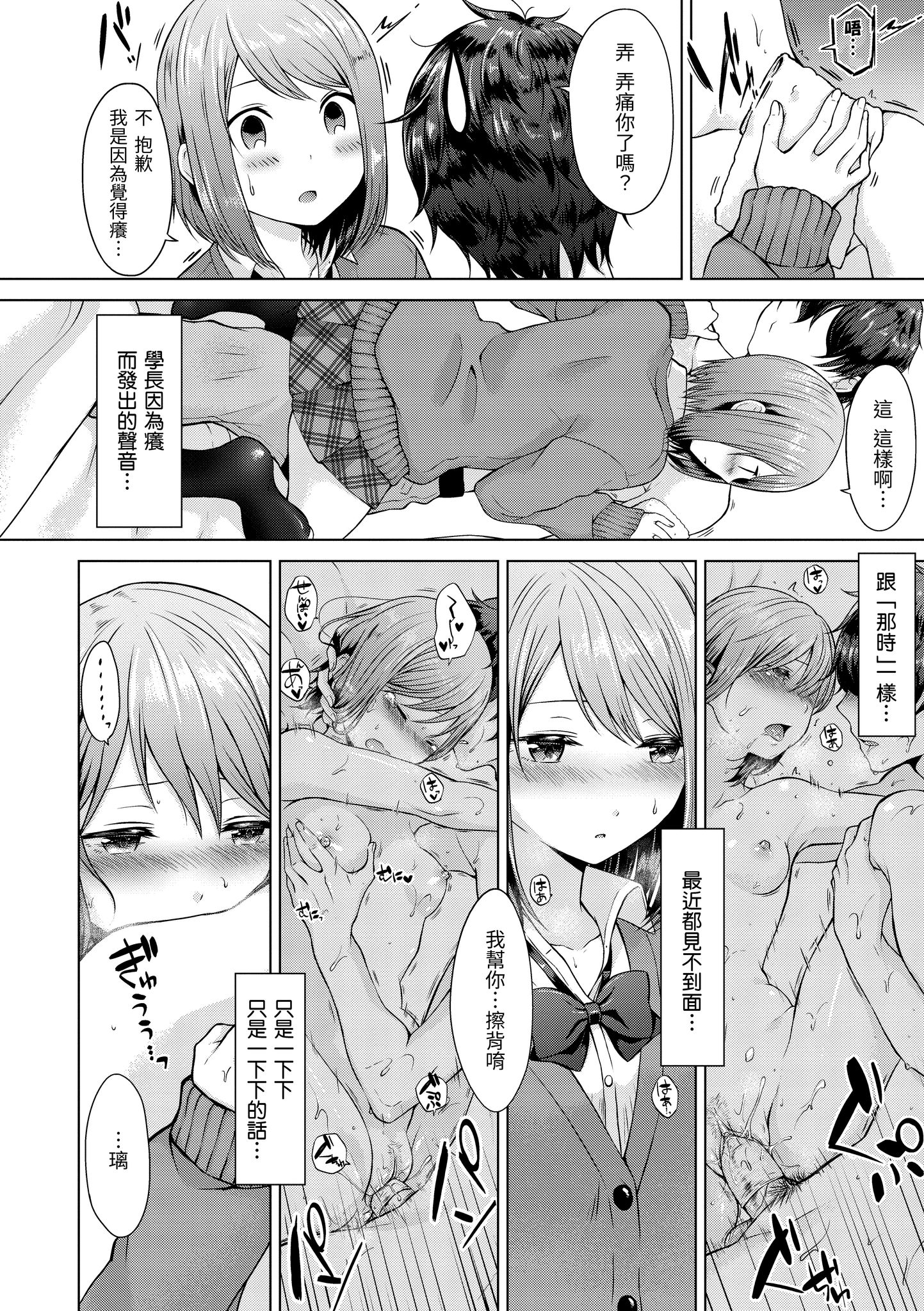 桃色水果糖 第10页