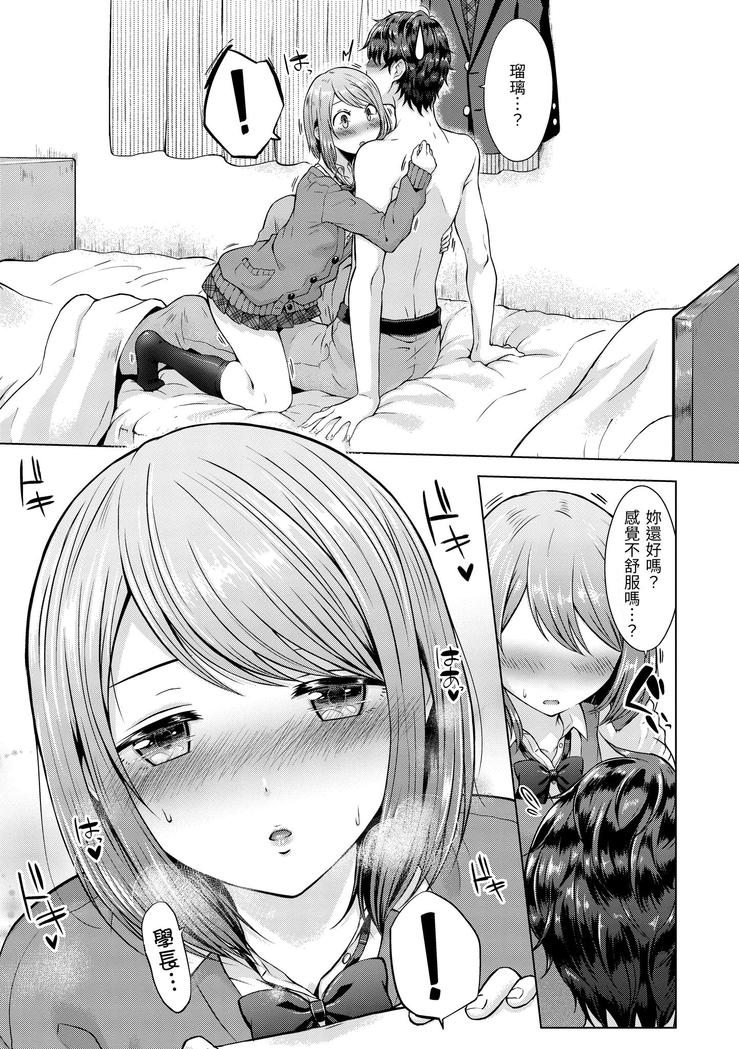桃色水果糖 第11页