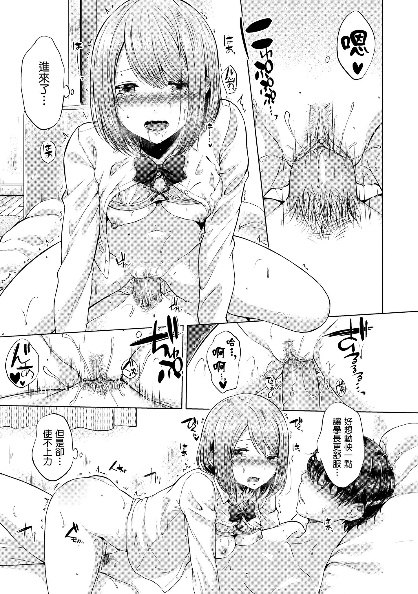 桃色水果糖 第17页