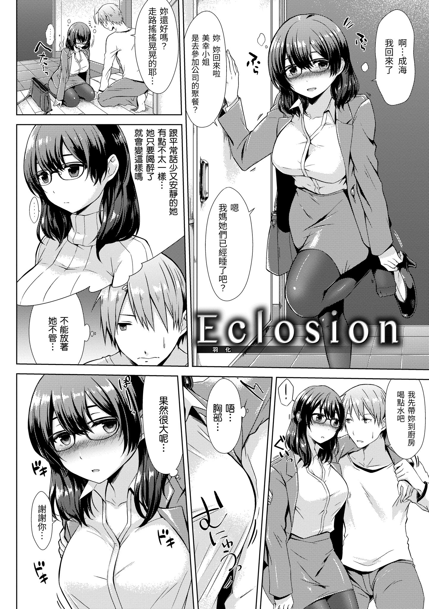 桃色水果糖 第24页