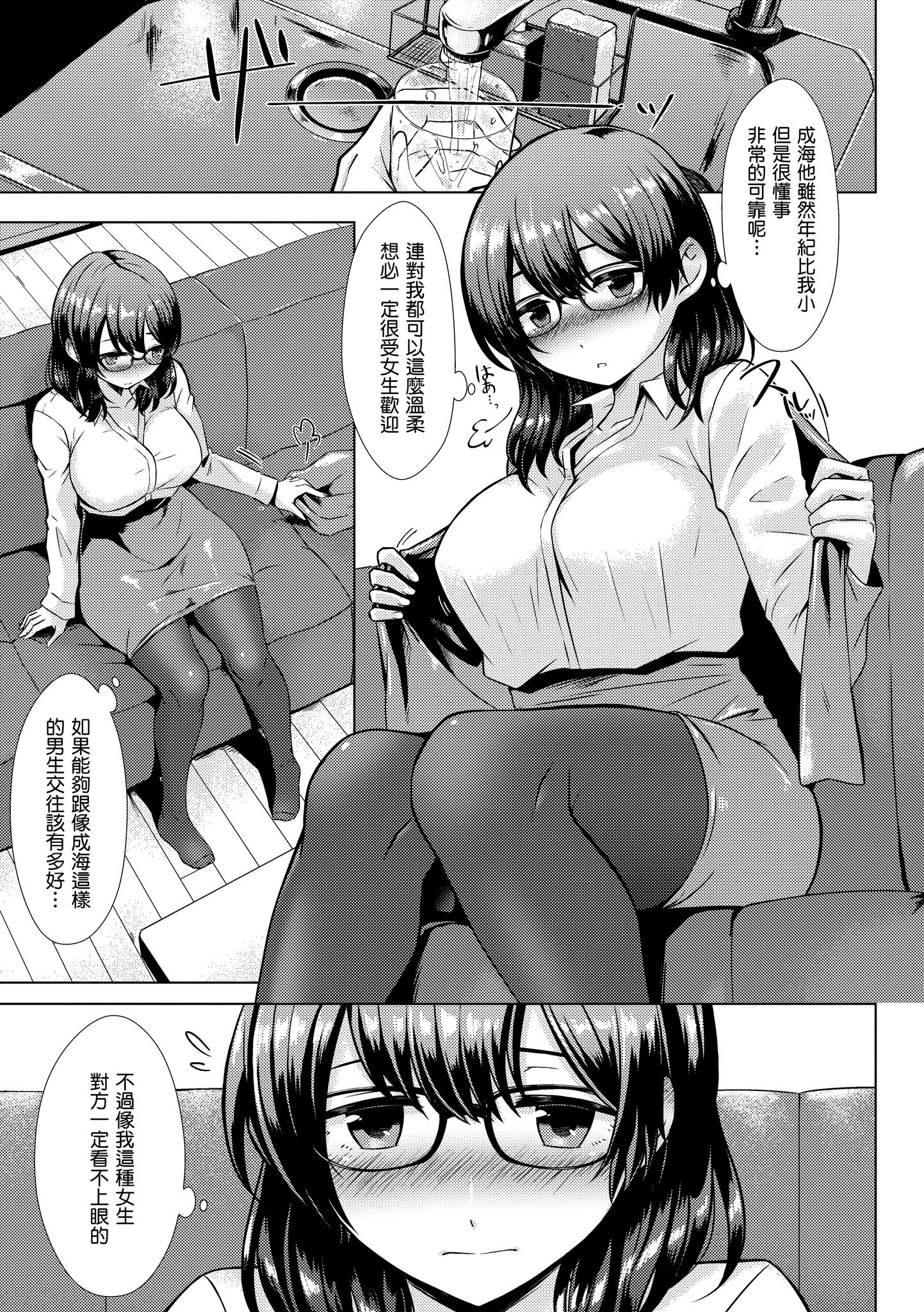 桃色水果糖 第25页
