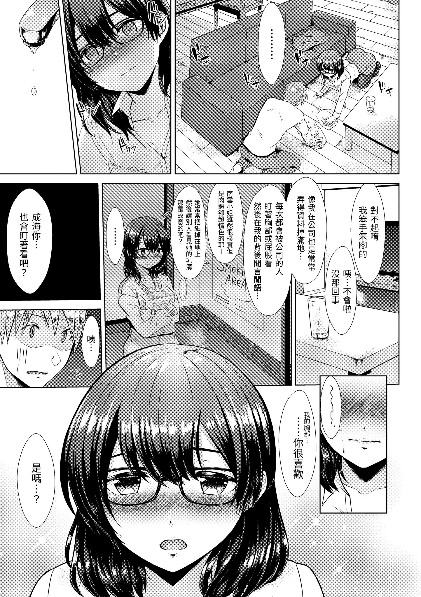 桃色水果糖 第27页
