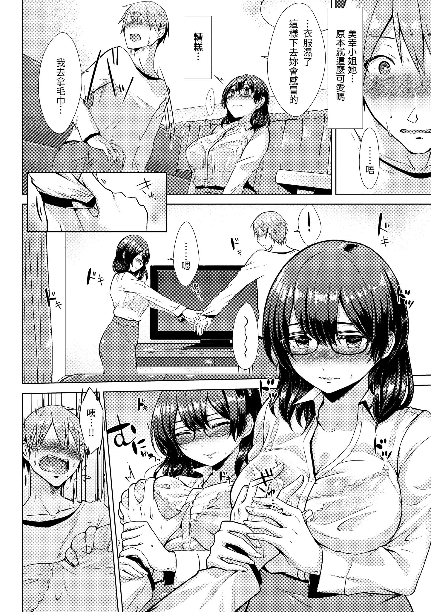 桃色水果糖 第28页