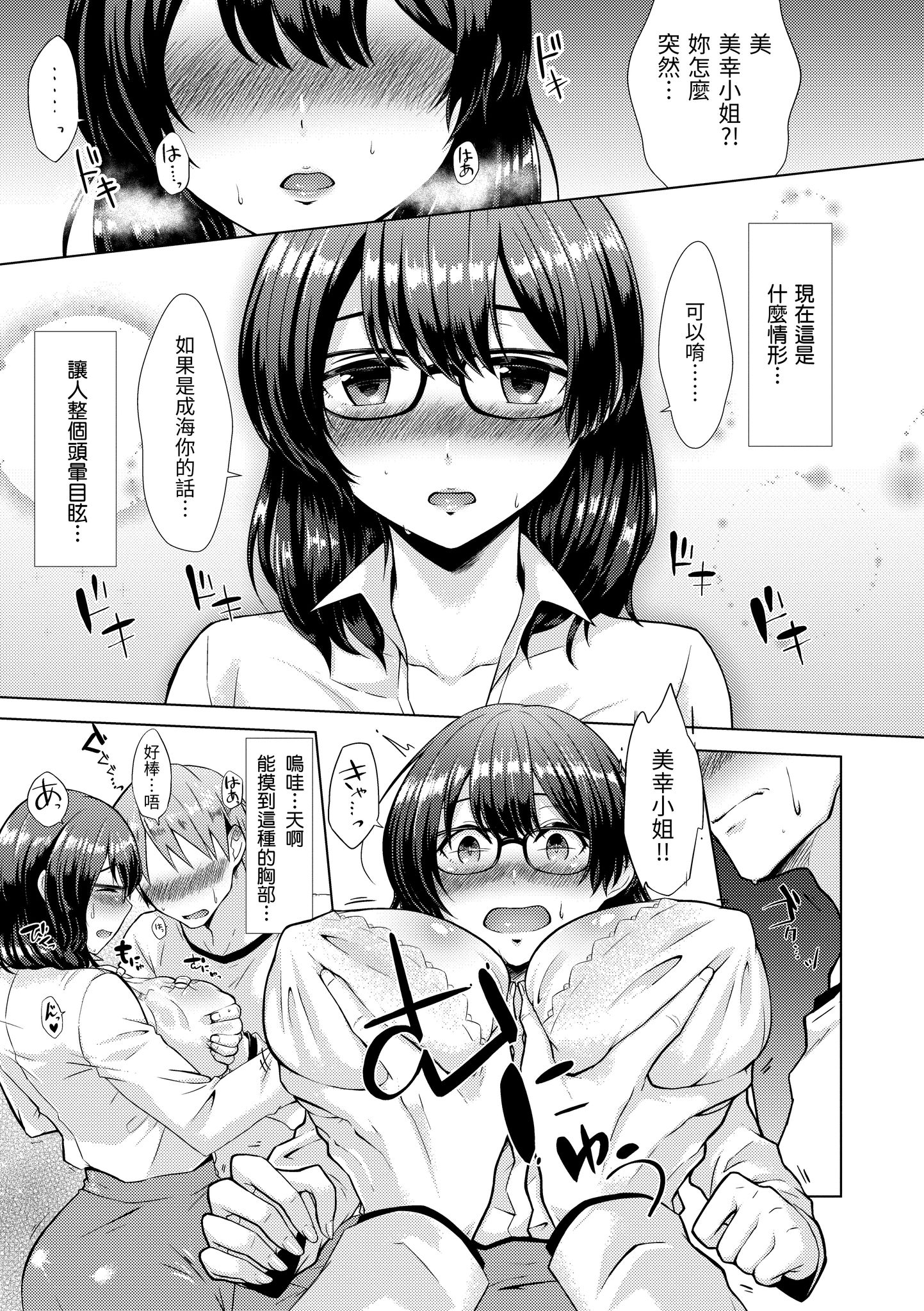 桃色水果糖 第29页