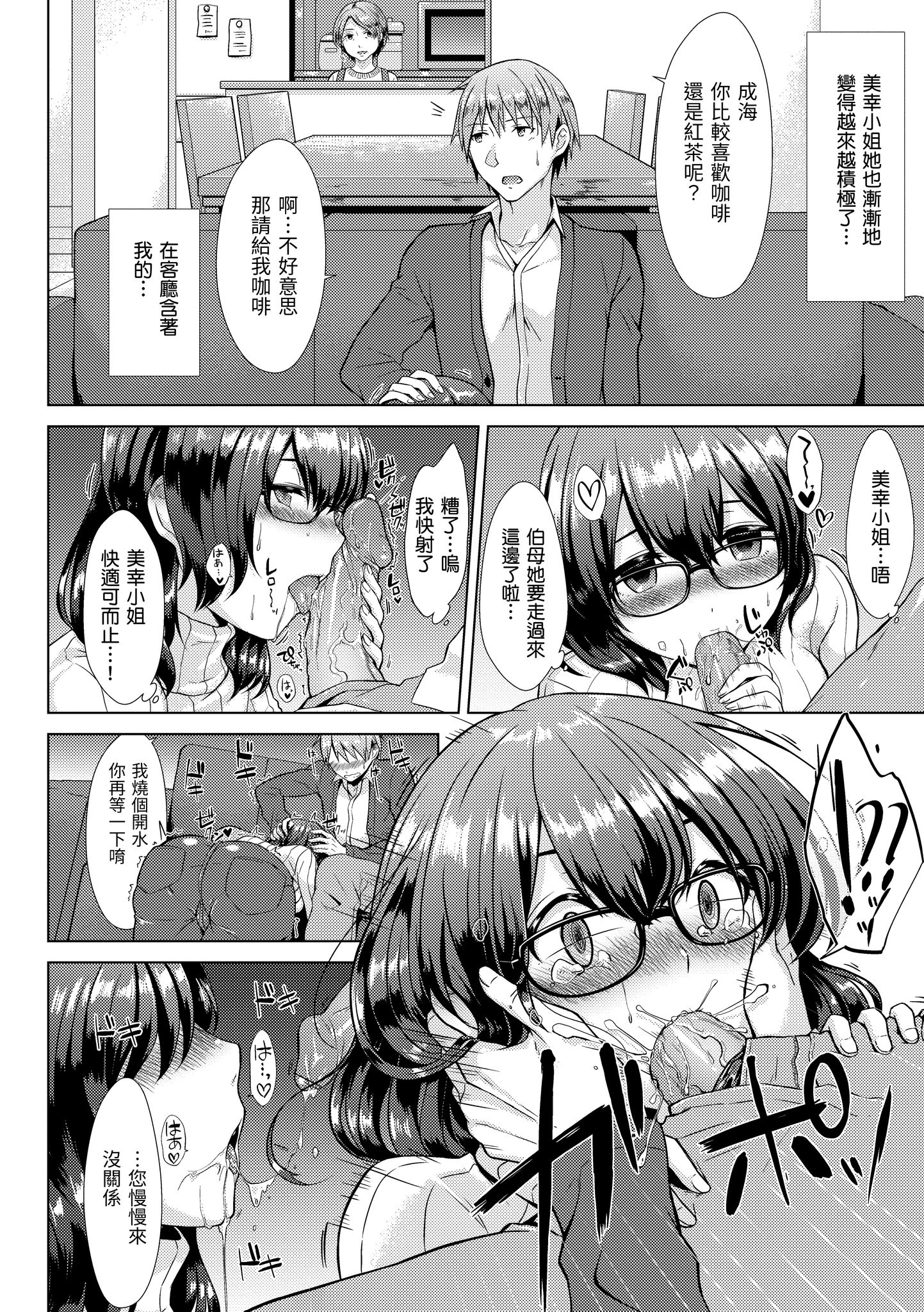 桃色水果糖 第38页