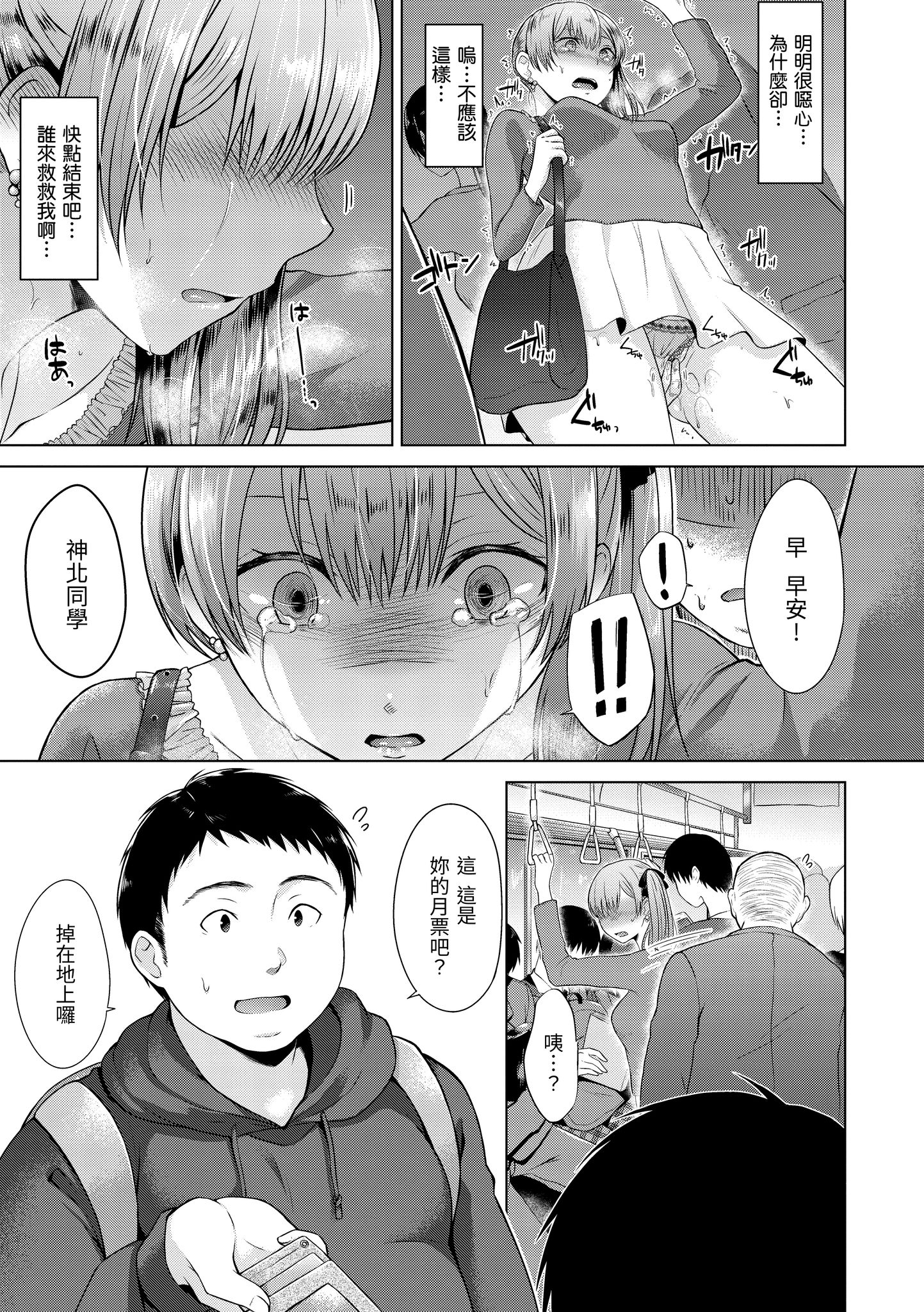 桃色水果糖 第43页