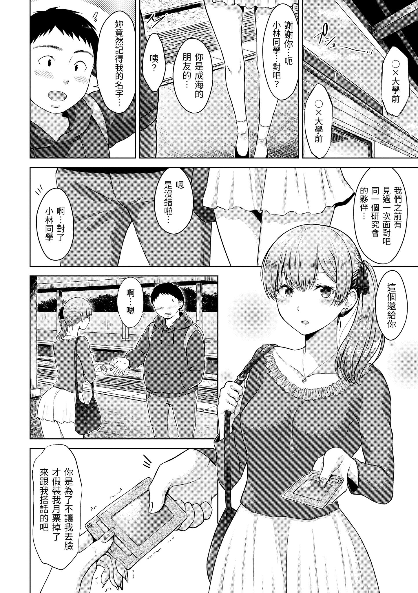 桃色水果糖 第44页