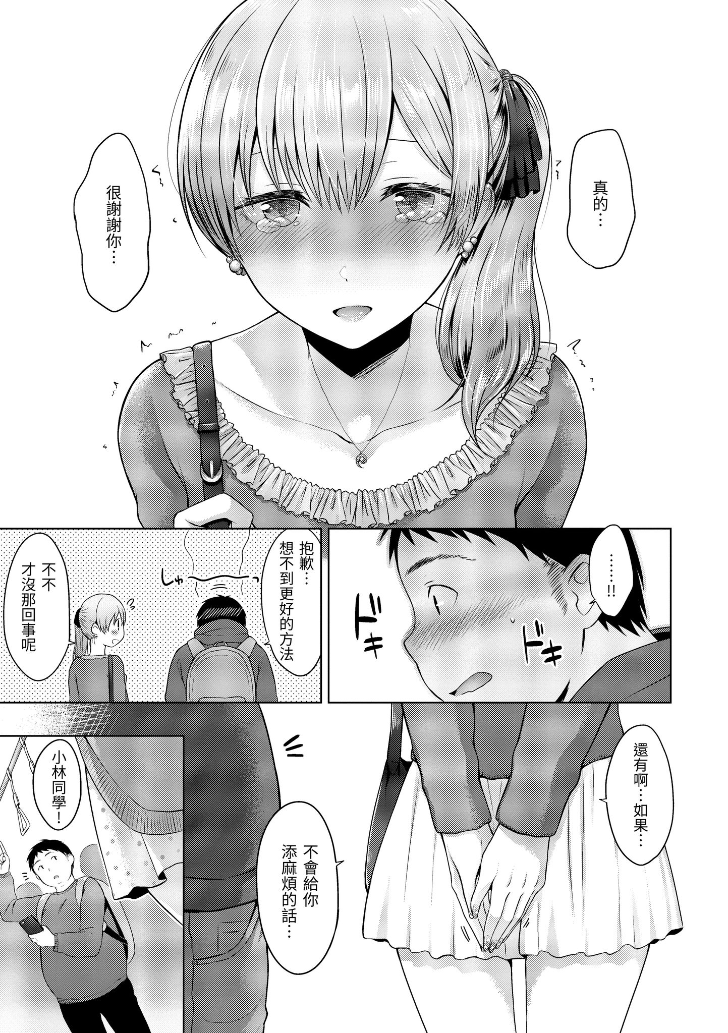 桃色水果糖 第45页