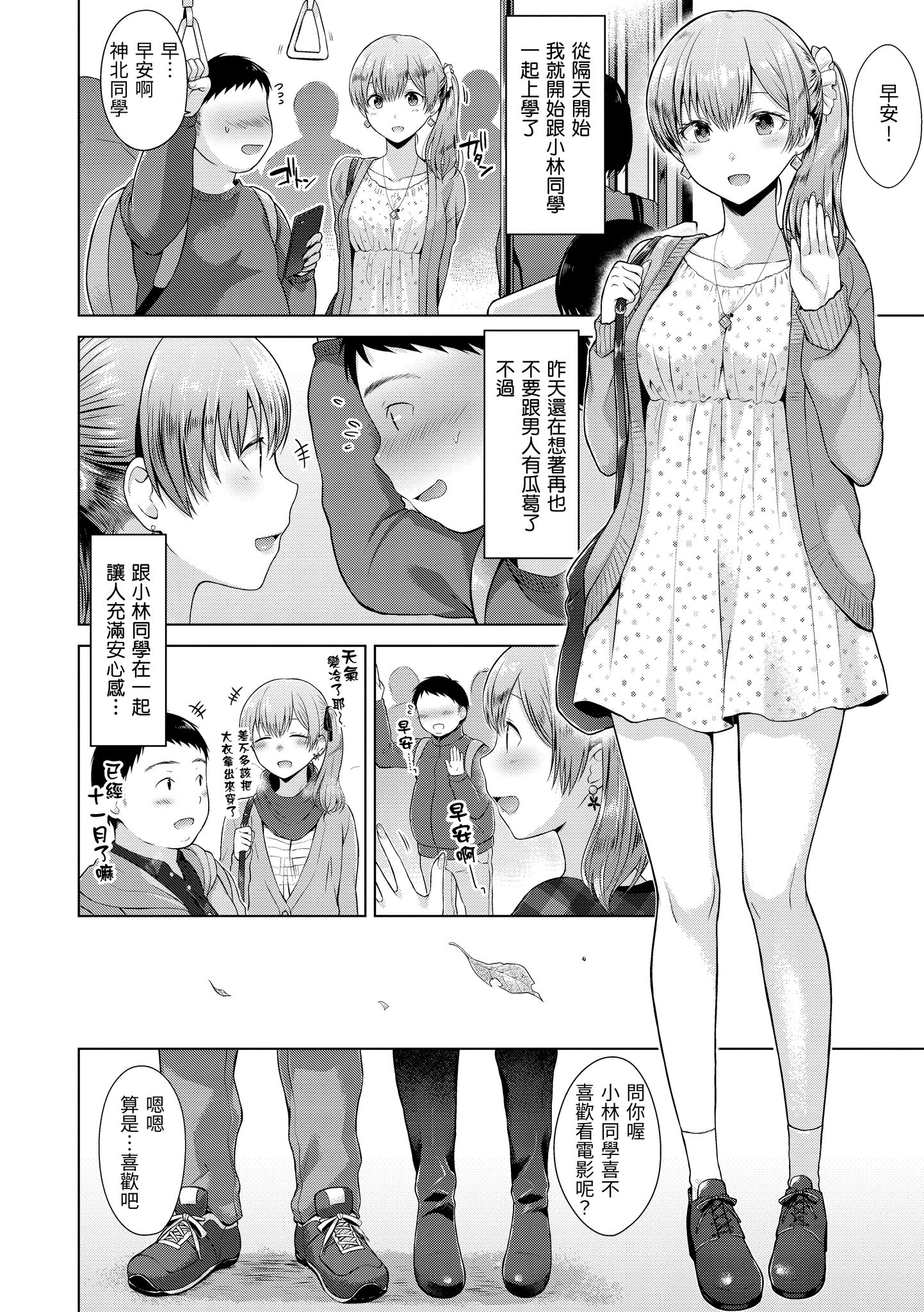 桃色水果糖 第46页