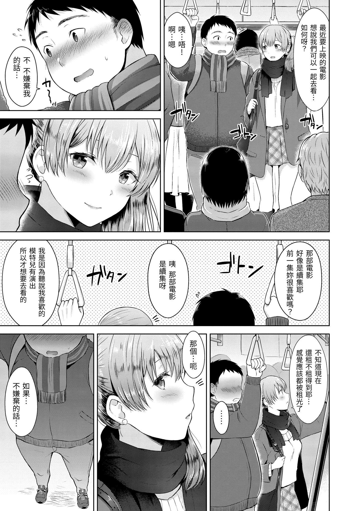 桃色水果糖 第47页