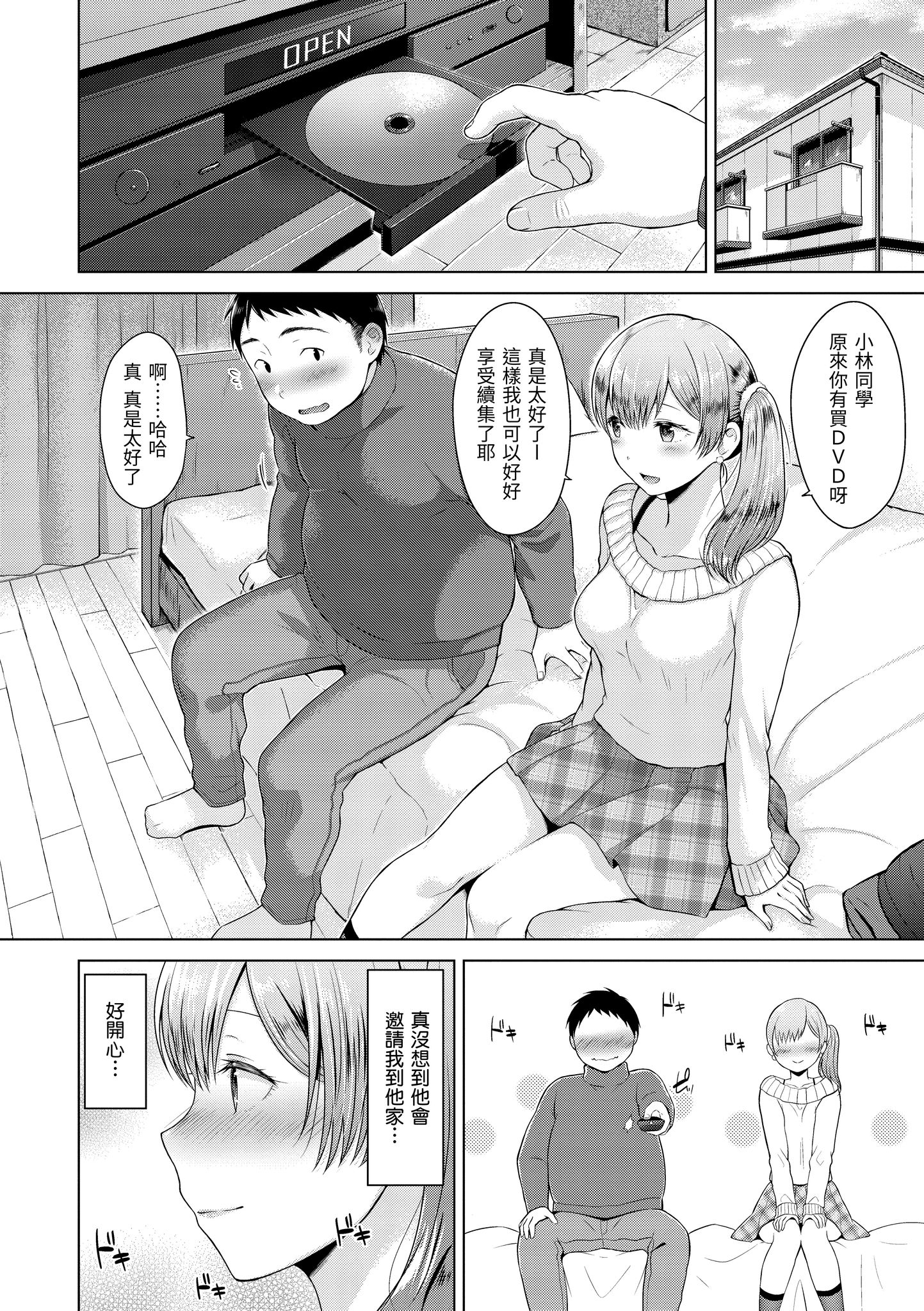 桃色水果糖 第48页