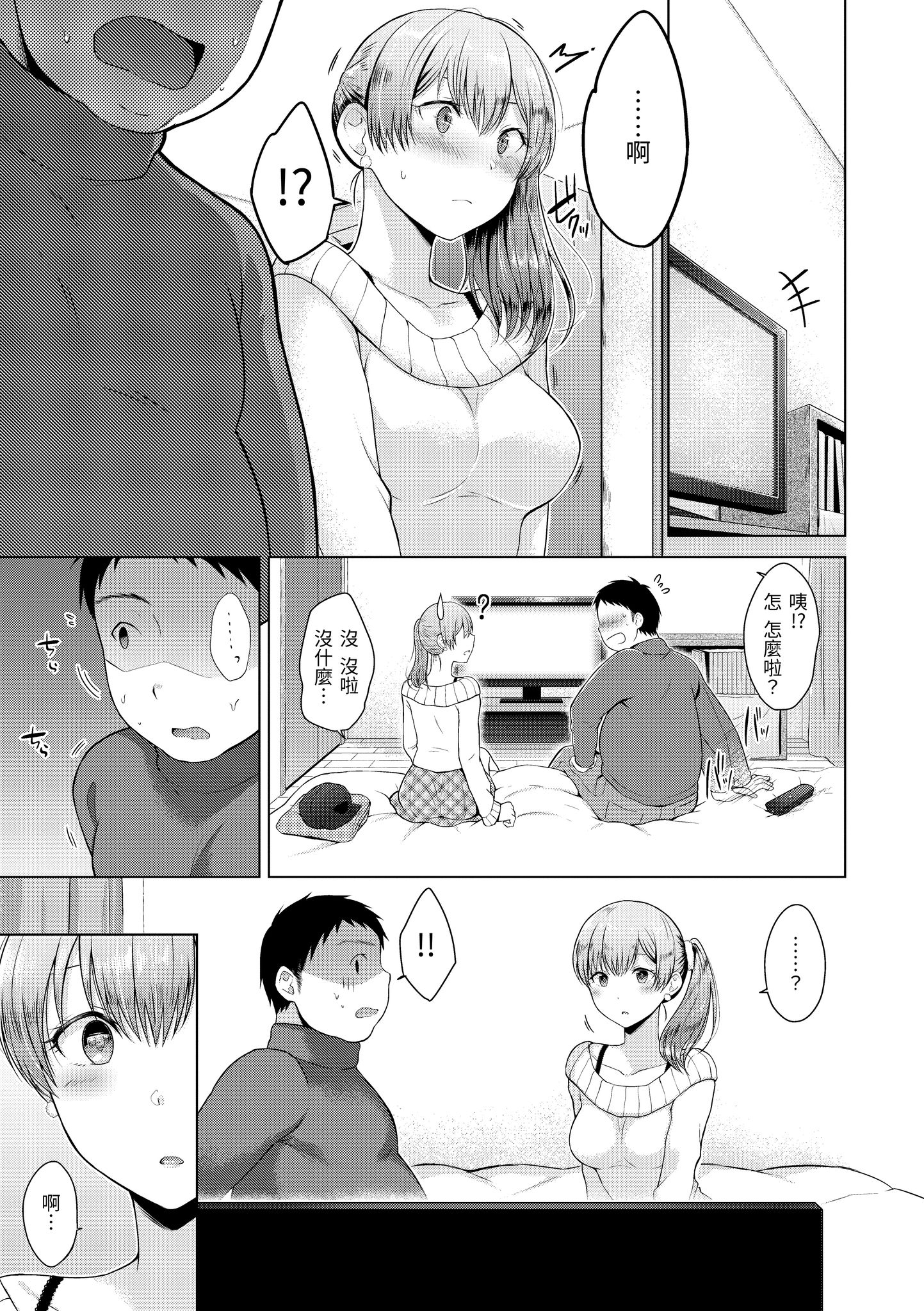 桃色水果糖 第49页