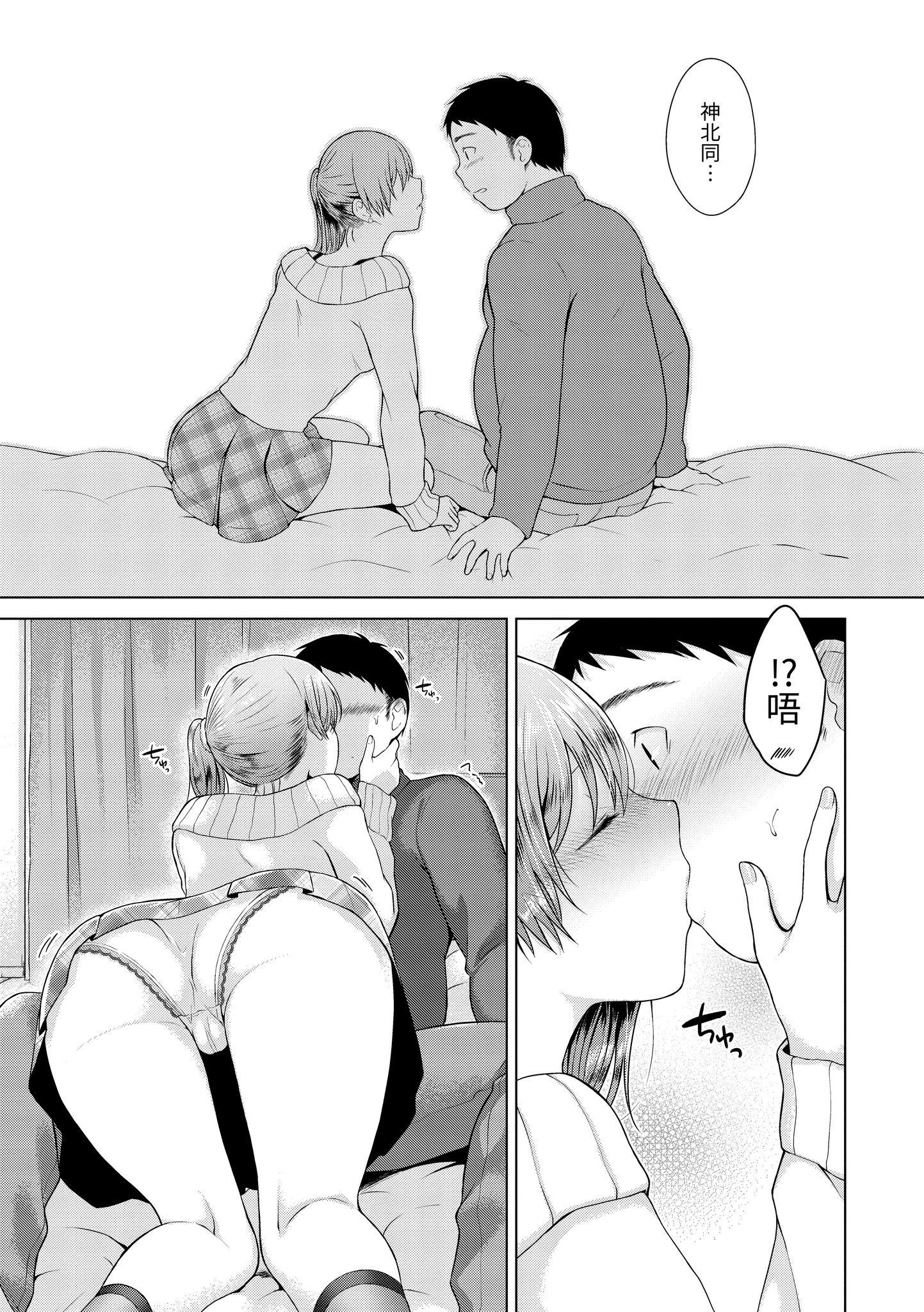 桃色水果糖 第51页