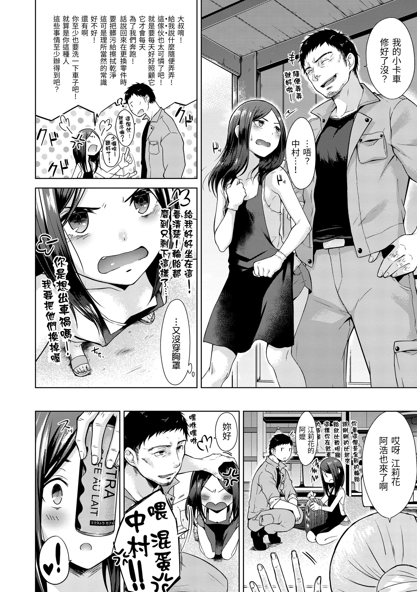桃色水果糖 第62页