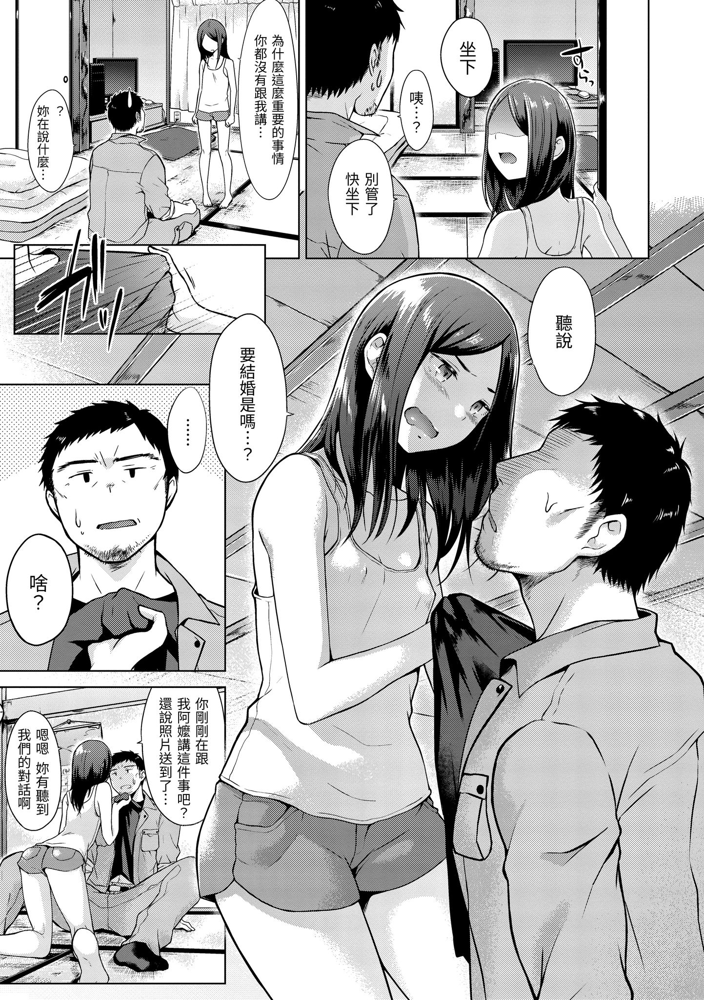 桃色水果糖 第65页