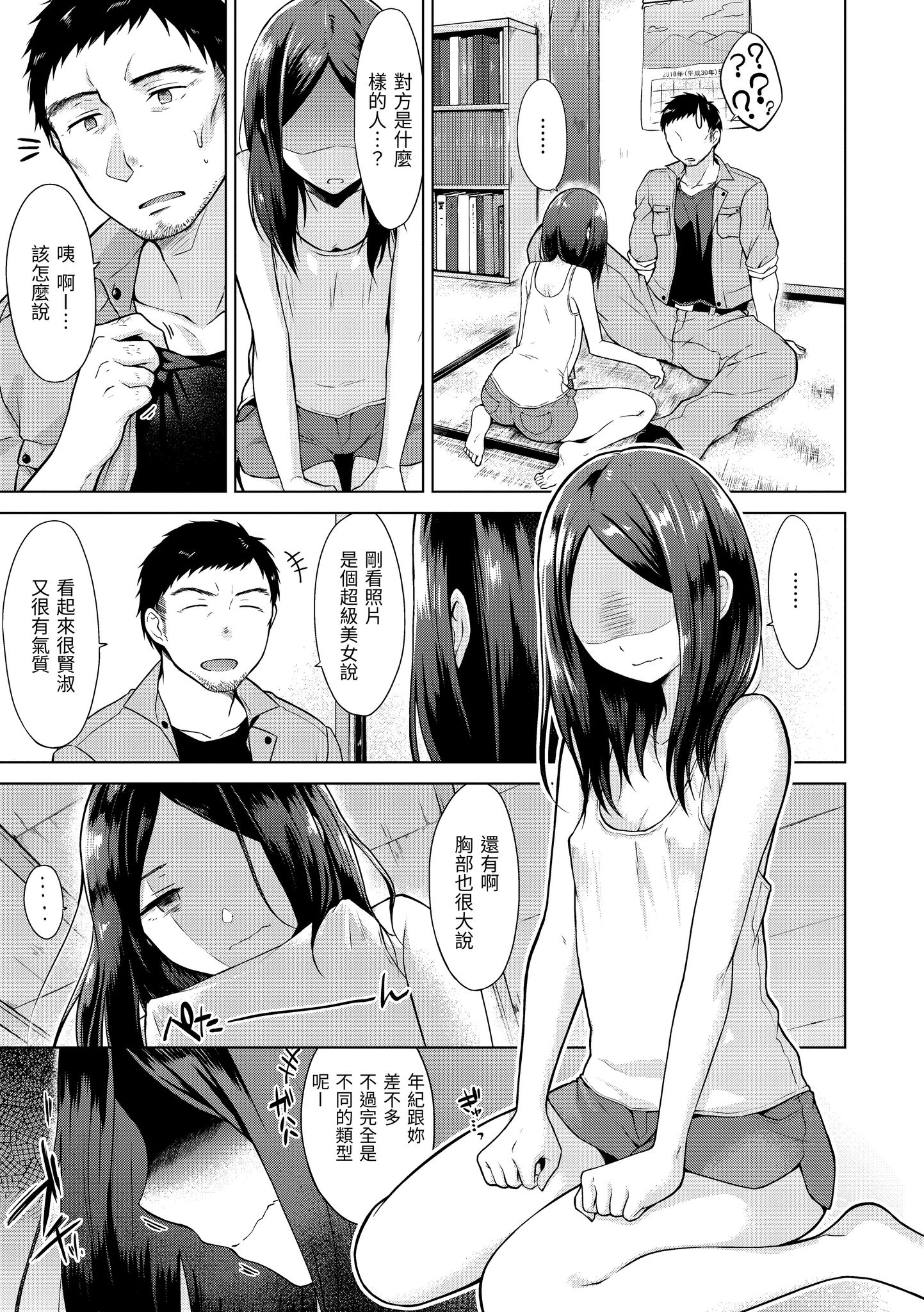 桃色水果糖 第67页