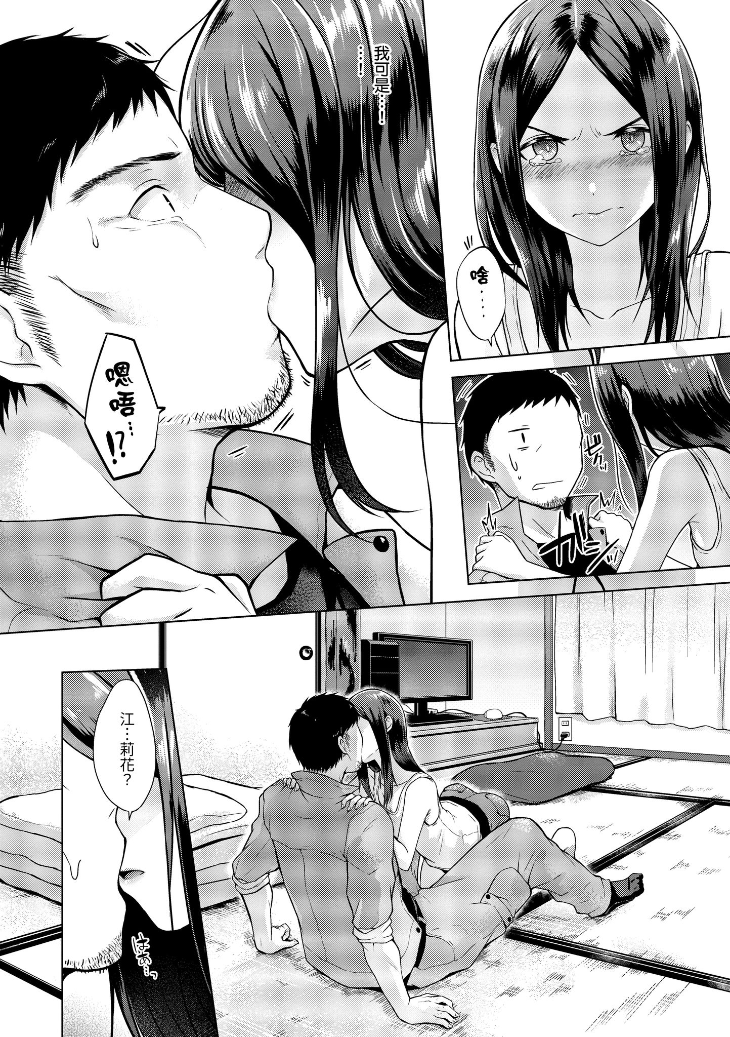 桃色水果糖 第68页